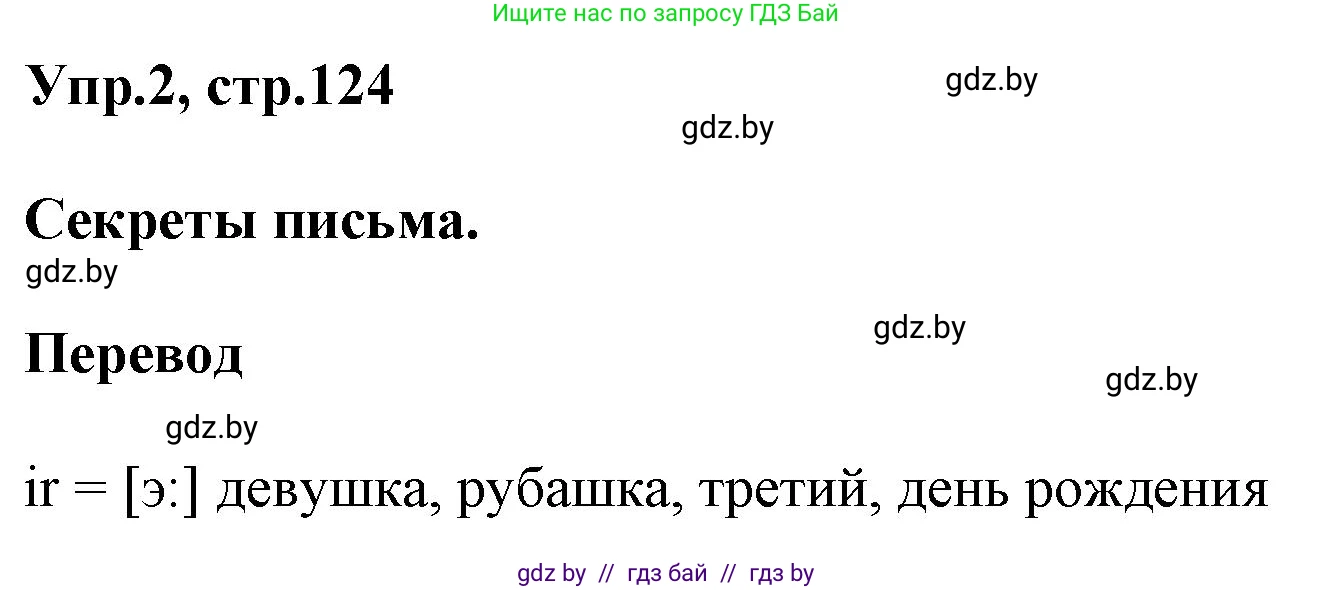 Английский язык (english), 4 класс Учебник (Student's book), авторы: Лапицкая Людмила Михайловна (Lapitskaya Ludmila), Седунова Наталья Михайловна (Sedunova Natalia), издательство Адукацыя i выхаванне, Минск, 2024, бирюзового цвета, Часть ( Part) 2, страница 124, номер 2, Решение 1