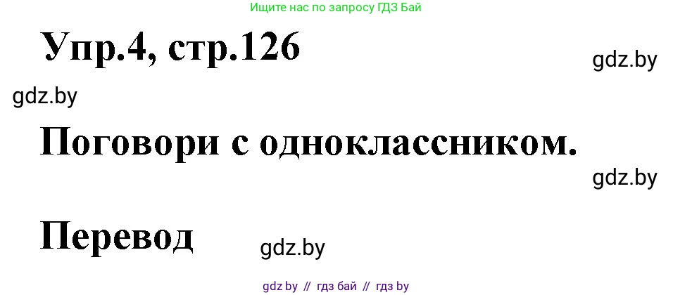 Английский язык (english), 4 класс Учебник (Student's book), авторы: Лапицкая Людмила Михайловна (Lapitskaya Ludmila), Седунова Наталья Михайловна (Sedunova Natalia), издательство Адукацыя i выхаванне, Минск, 2024, бирюзового цвета, Часть ( Part) 2, страница 126, номер 4, Решение 1