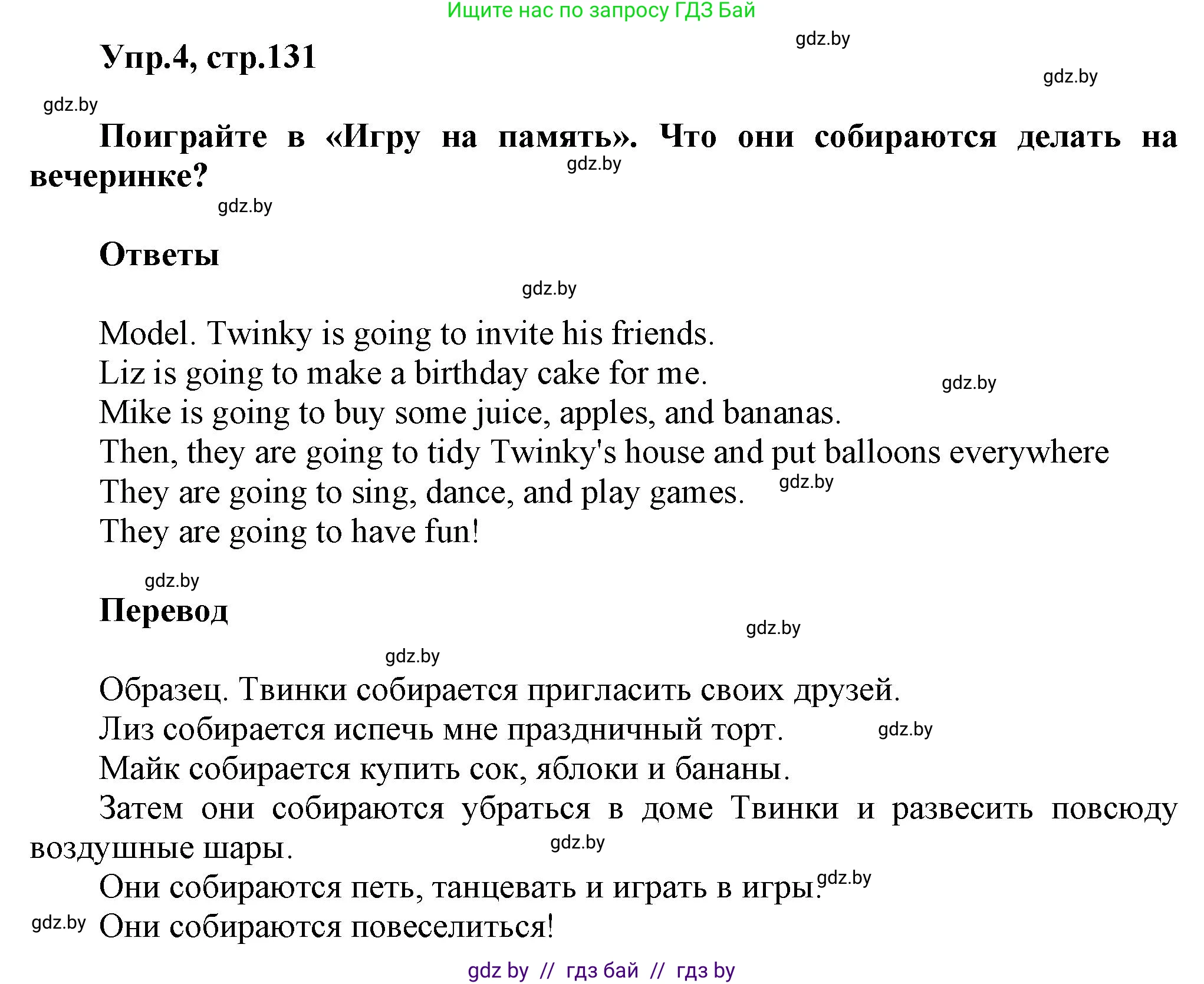 Английский язык (english), 4 класс Учебник (Student's book), авторы: Лапицкая Людмила Михайловна (Lapitskaya Ludmila), Седунова Наталья Михайловна (Sedunova Natalia), издательство Адукацыя i выхаванне, Минск, 2024, бирюзового цвета, Часть ( Part) 2, страница 131, номер 4, Решение 1