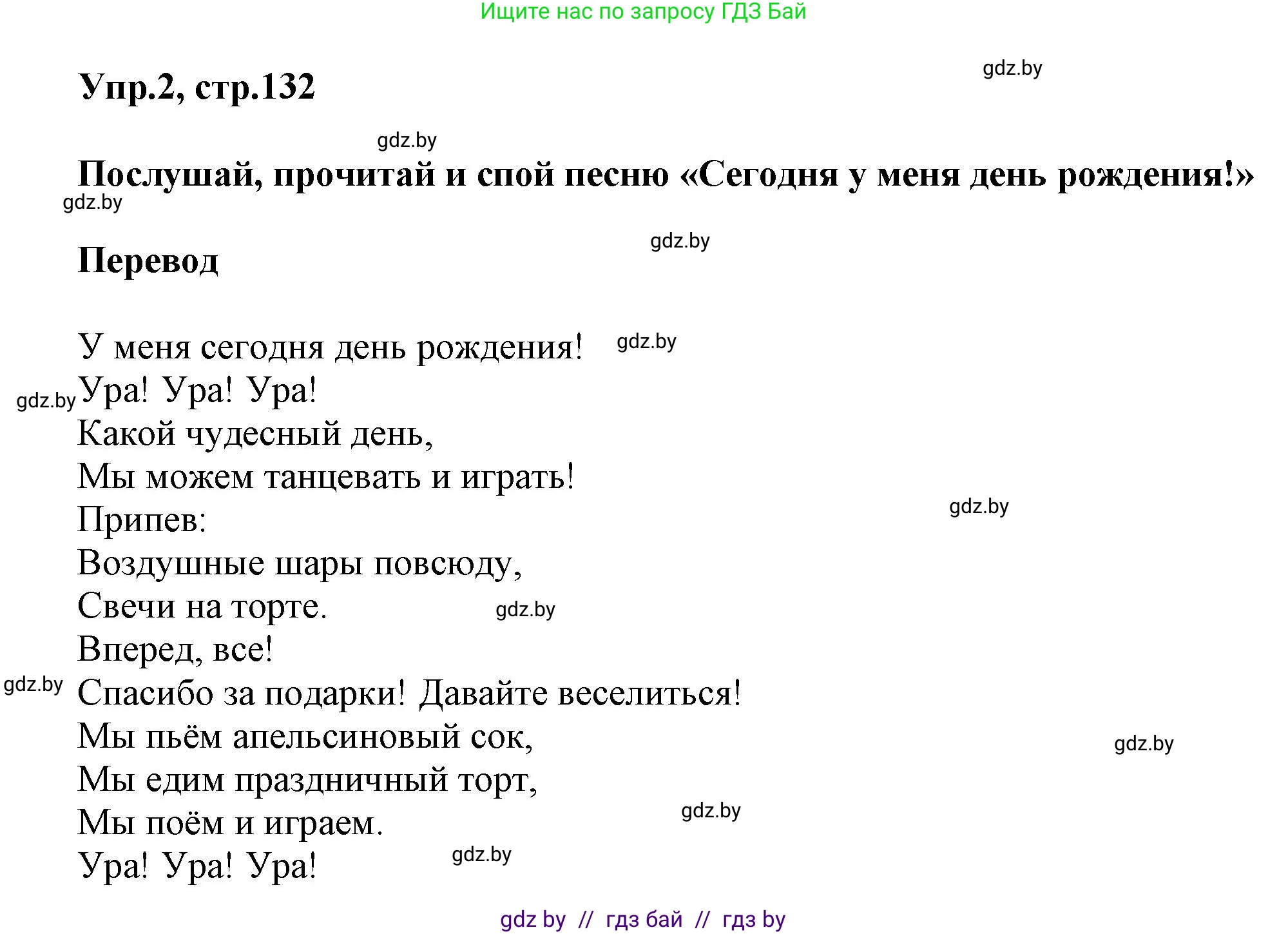 Английский язык (english), 4 класс Учебник (Student's book), авторы: Лапицкая Людмила Михайловна (Lapitskaya Ludmila), Седунова Наталья Михайловна (Sedunova Natalia), издательство Адукацыя i выхаванне, Минск, 2024, бирюзового цвета, Часть ( Part) 2, страница 132, номер 2, Решение 1