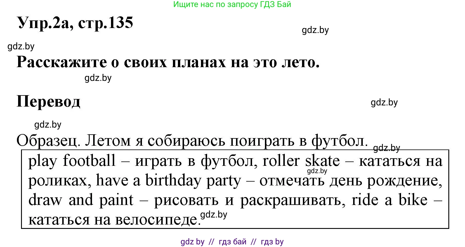 Английский язык (english), 4 класс Учебник (Student's book), авторы: Лапицкая Людмила Михайловна (Lapitskaya Ludmila), Седунова Наталья Михайловна (Sedunova Natalia), издательство Адукацыя i выхаванне, Минск, 2024, бирюзового цвета, Часть ( Part) 2, страница 135, номер 2, Решение 1