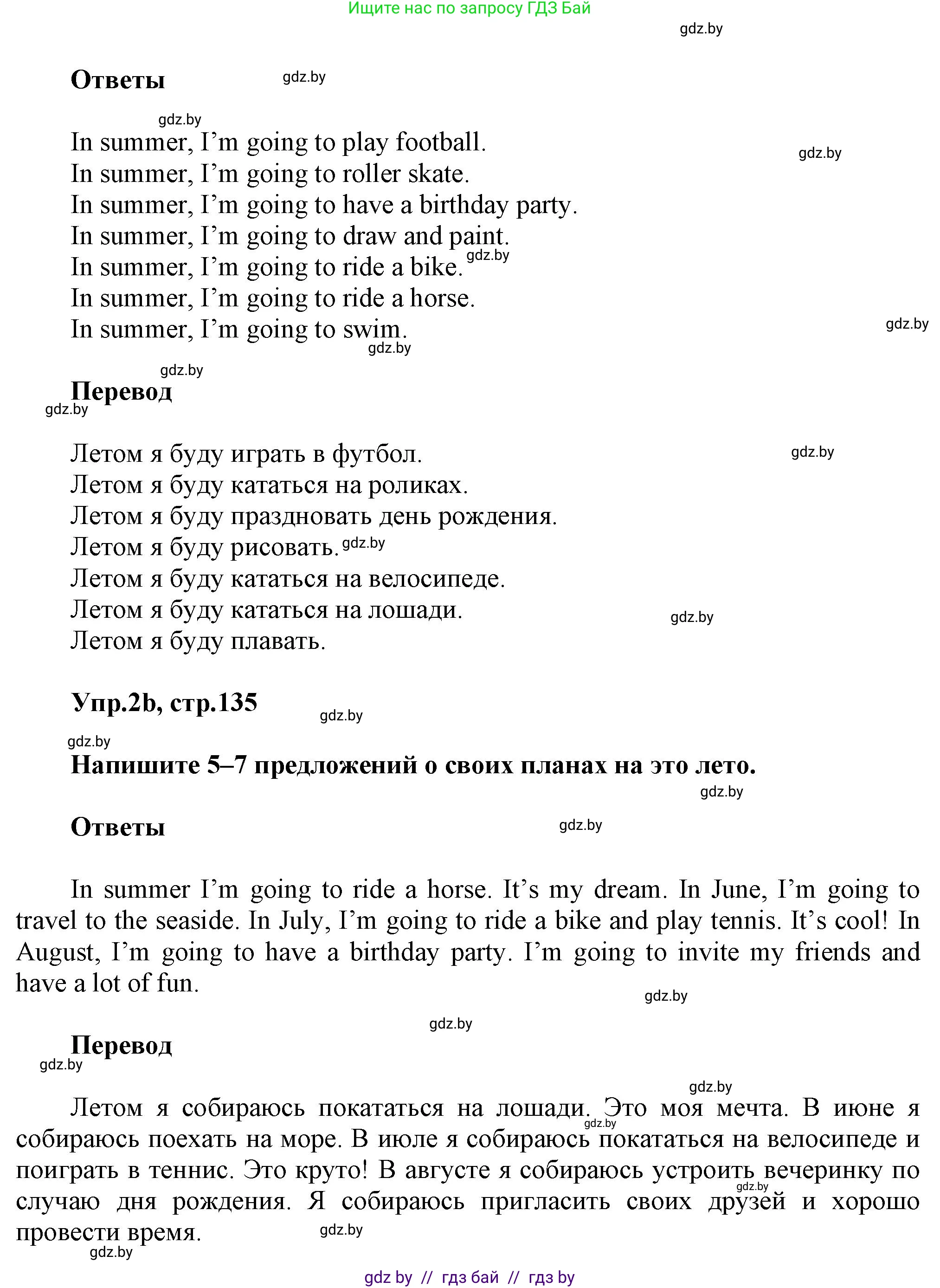 Английский язык (english), 4 класс Учебник (Student's book), авторы: Лапицкая Людмила Михайловна (Lapitskaya Ludmila), Седунова Наталья Михайловна (Sedunova Natalia), издательство Адукацыя i выхаванне, Минск, 2024, бирюзового цвета, Часть ( Part) 2, страница 135, номер 2, Решение 1 (продолжение 2)