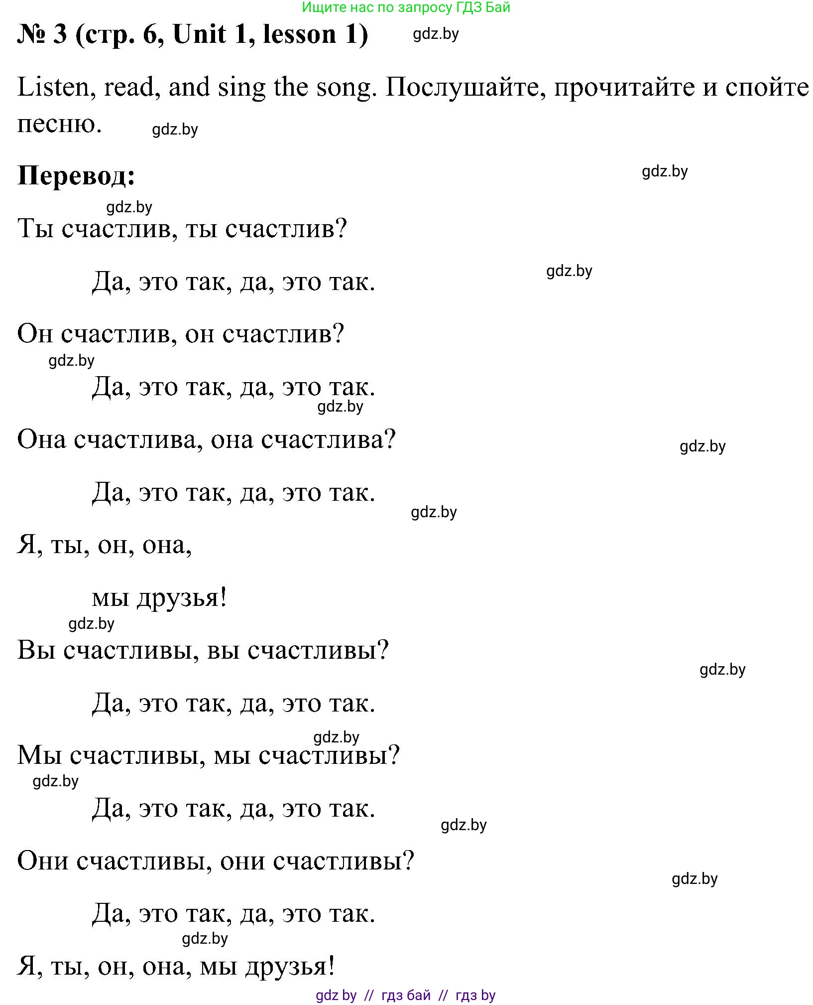 Английский язык (english), 4 класс Учебник (Student's book), авторы: Лапицкая Людмила Михайловна (Lapitskaya Ludmila), Седунова Наталья Михайловна (Sedunova Natalia), издательство Адукацыя i выхаванне, Минск, 2024, бирюзового цвета, Часть ( Part) 1, страница 6, номер 3, Решение 2