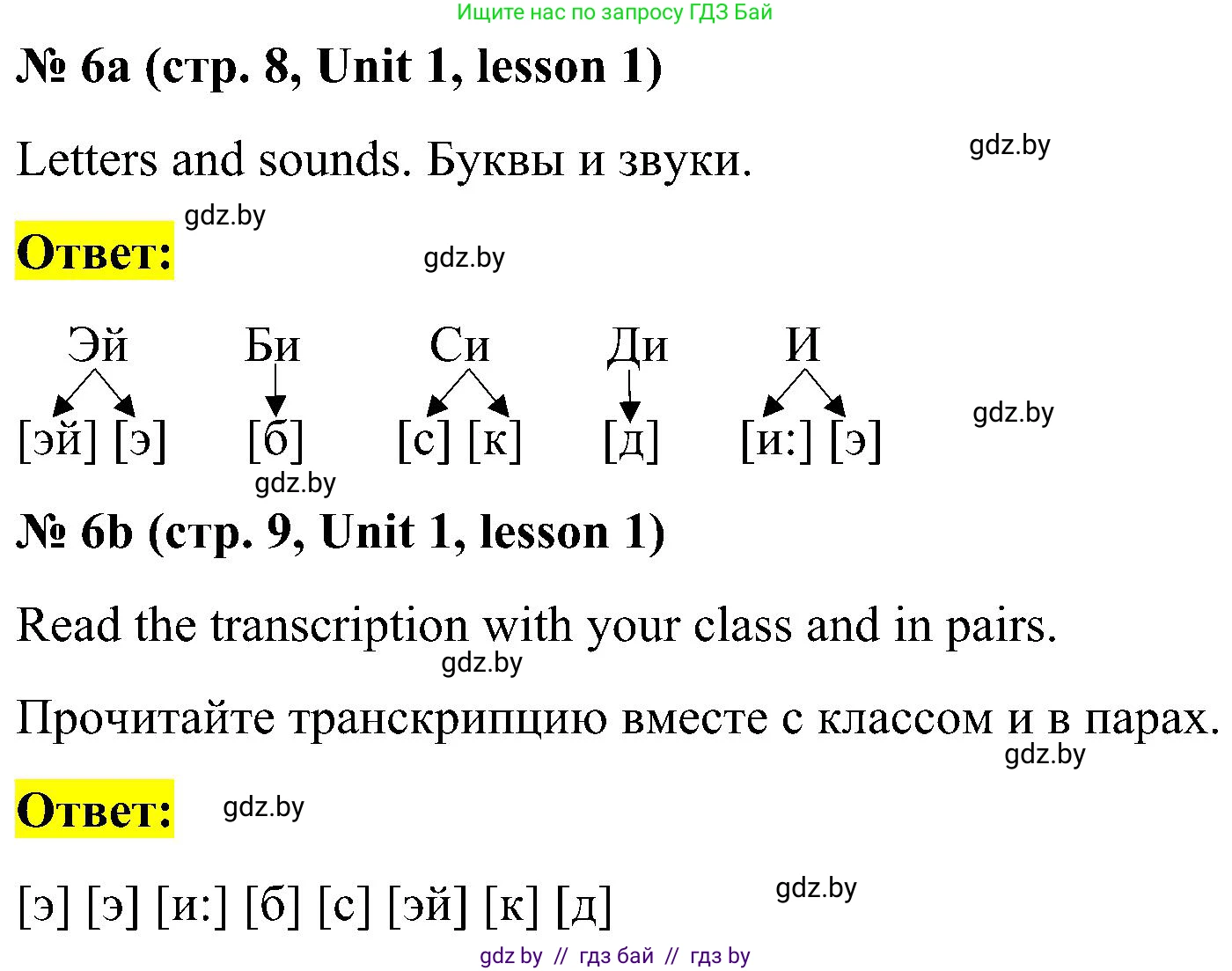 Английский язык (english), 4 класс Учебник (Student's book), авторы: Лапицкая Людмила Михайловна (Lapitskaya Ludmila), Седунова Наталья Михайловна (Sedunova Natalia), издательство Адукацыя i выхаванне, Минск, 2024, бирюзового цвета, Часть ( Part) 1, страница 8, номер 6, Решение 2