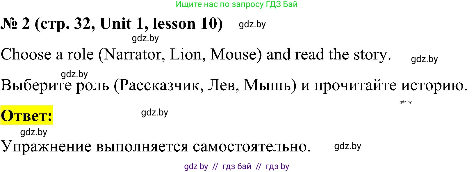 Английский язык (english), 4 класс Учебник (Student's book), авторы: Лапицкая Людмила Михайловна (Lapitskaya Ludmila), Седунова Наталья Михайловна (Sedunova Natalia), издательство Адукацыя i выхаванне, Минск, 2024, бирюзового цвета, Часть ( Part) 1, страница 32, номер 2, Решение 2