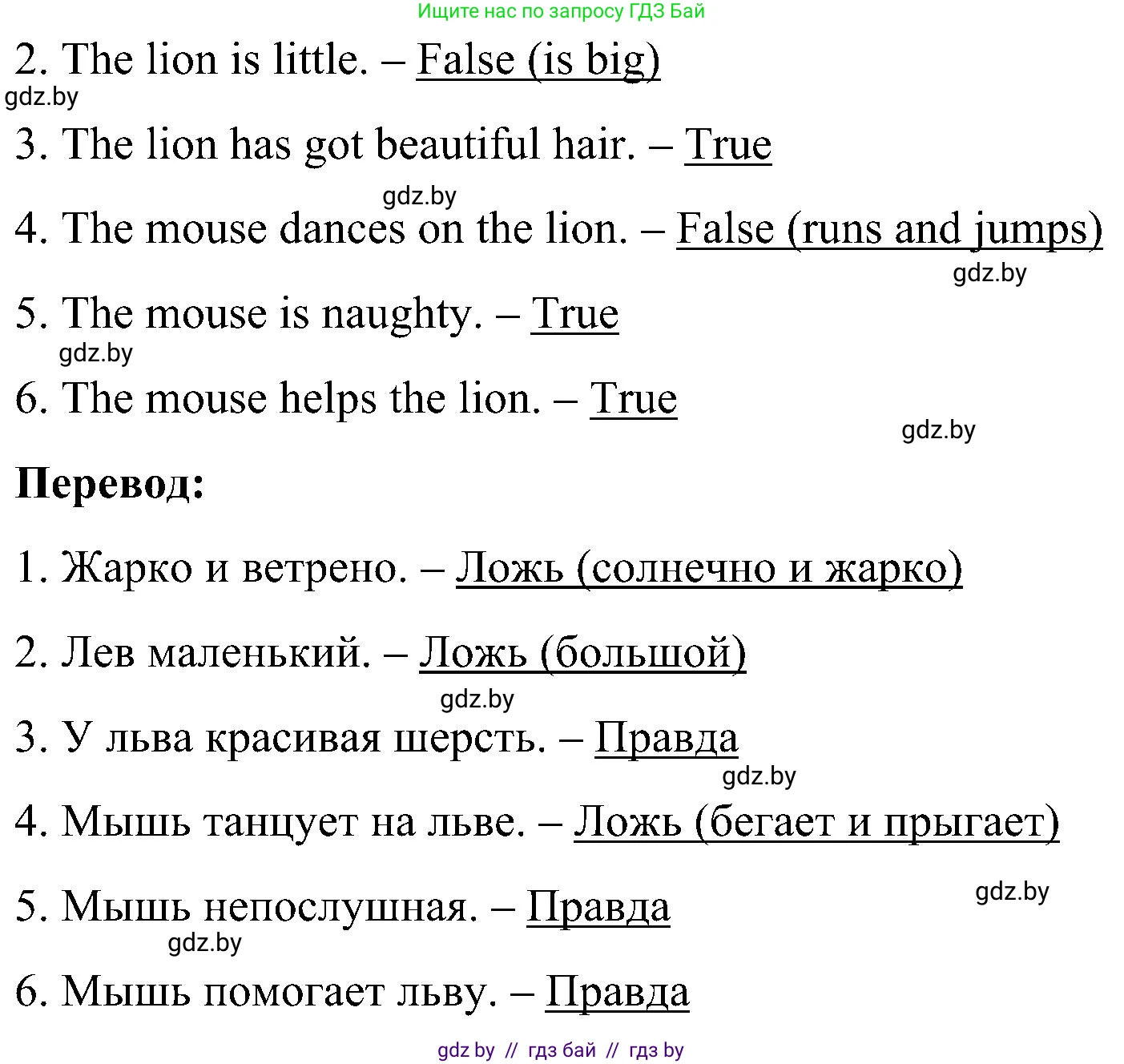 Английский язык (english), 4 класс Учебник (Student's book), авторы: Лапицкая Людмила Михайловна (Lapitskaya Ludmila), Седунова Наталья Михайловна (Sedunova Natalia), издательство Адукацыя i выхаванне, Минск, 2024, бирюзового цвета, Часть ( Part) 1, страница 33, номер 3, Решение 2 (продолжение 2)