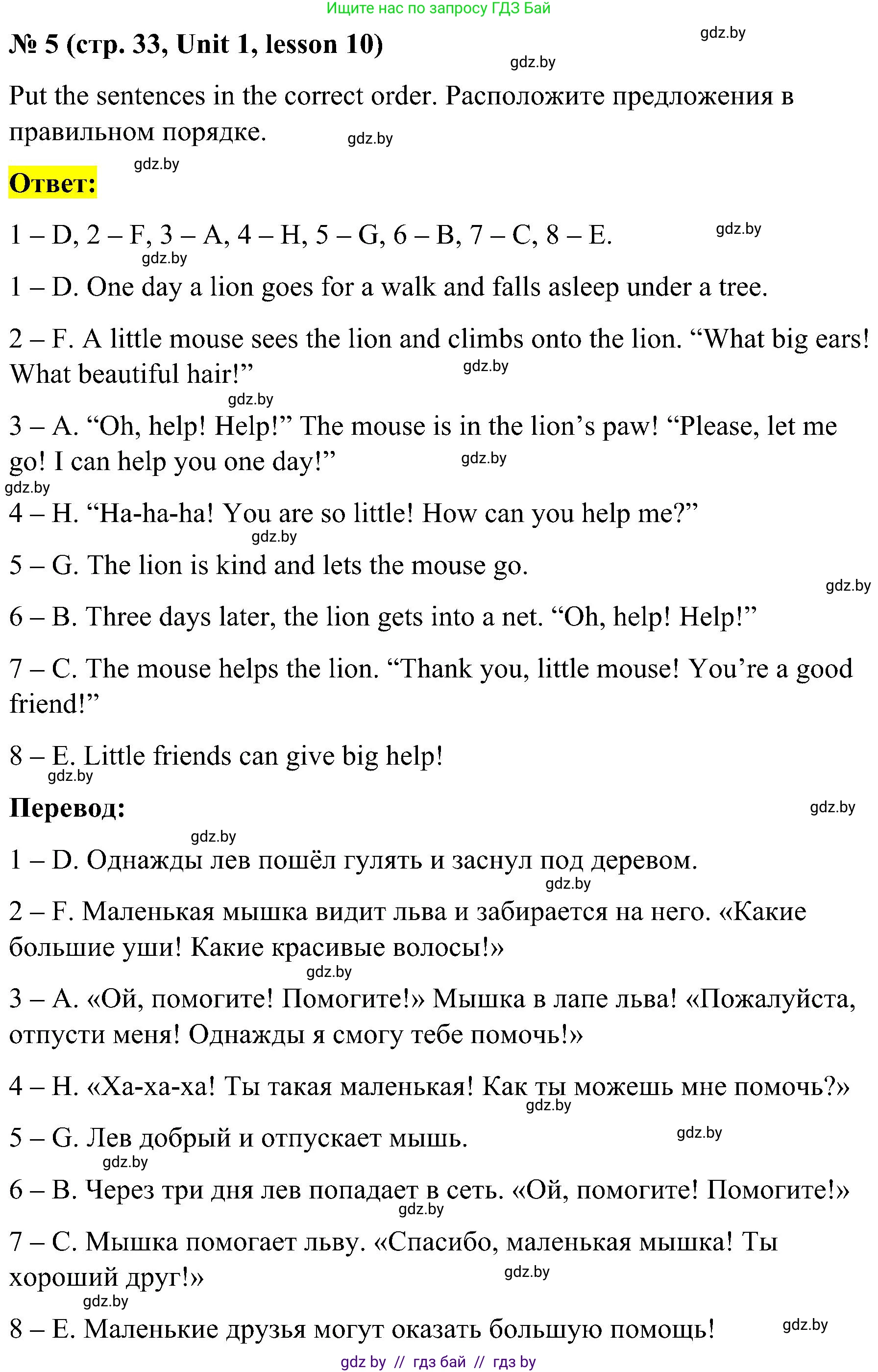 Английский язык (english), 4 класс Учебник (Student's book), авторы: Лапицкая Людмила Михайловна (Lapitskaya Ludmila), Седунова Наталья Михайловна (Sedunova Natalia), издательство Адукацыя i выхаванне, Минск, 2024, бирюзового цвета, Часть ( Part) 1, страница 33, номер 5, Решение 2