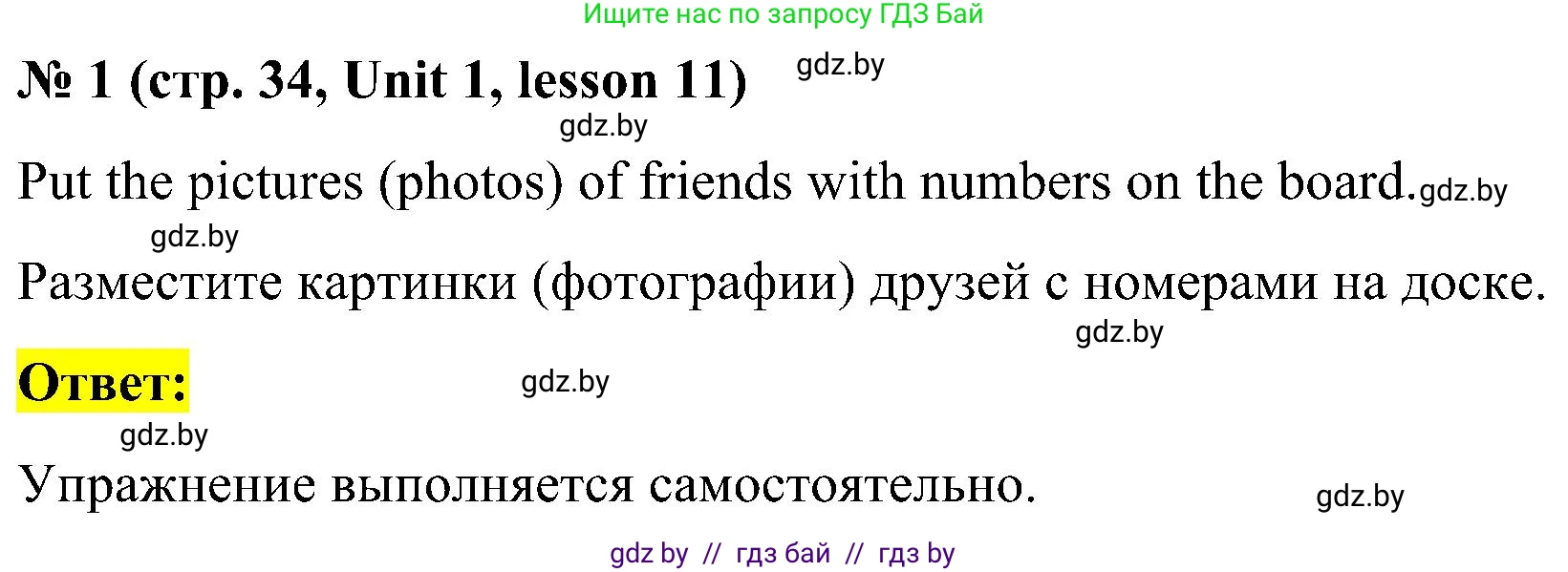 Английский язык (english), 4 класс Учебник (Student's book), авторы: Лапицкая Людмила Михайловна (Lapitskaya Ludmila), Седунова Наталья Михайловна (Sedunova Natalia), издательство Адукацыя i выхаванне, Минск, 2024, бирюзового цвета, Часть ( Part) 1, страница 34, номер 1, Решение 2
