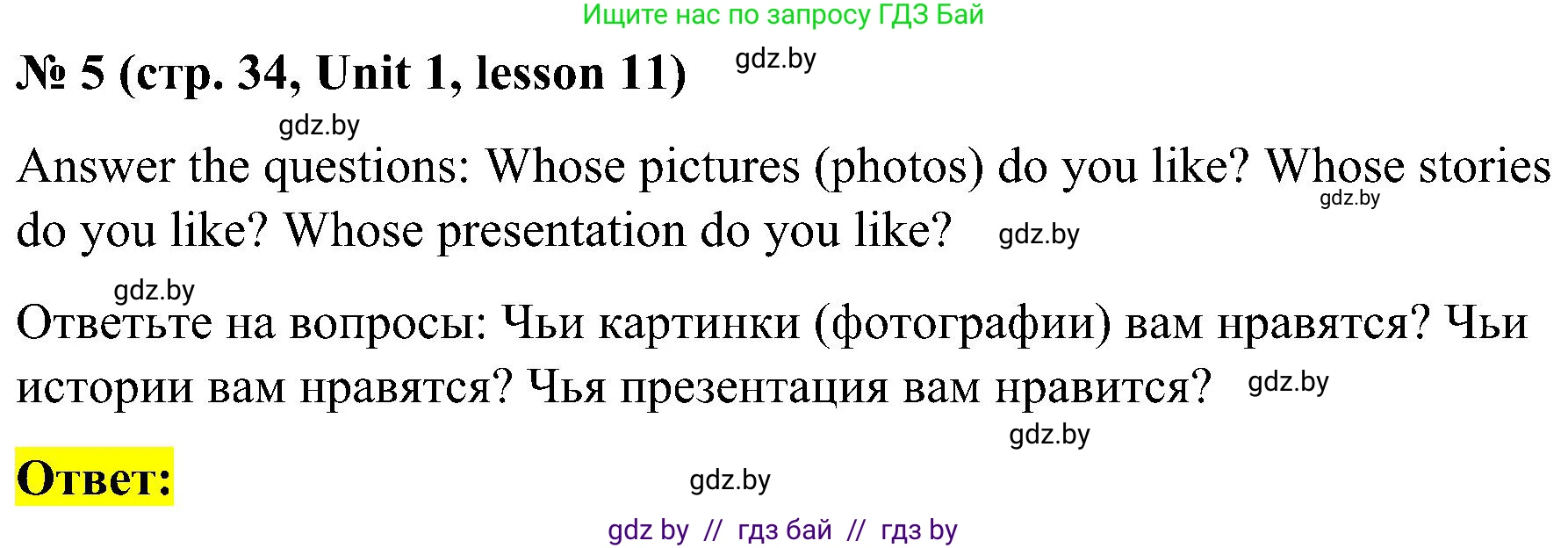 Английский язык (english), 4 класс Учебник (Student's book), авторы: Лапицкая Людмила Михайловна (Lapitskaya Ludmila), Седунова Наталья Михайловна (Sedunova Natalia), издательство Адукацыя i выхаванне, Минск, 2024, бирюзового цвета, Часть ( Part) 1, страница 34, номер 5, Решение 2