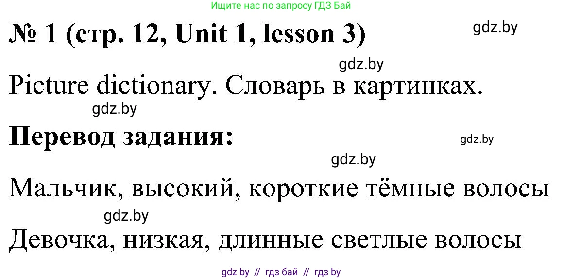 Английский язык (english), 4 класс Учебник (Student's book), авторы: Лапицкая Людмила Михайловна (Lapitskaya Ludmila), Седунова Наталья Михайловна (Sedunova Natalia), издательство Адукацыя i выхаванне, Минск, 2024, бирюзового цвета, Часть ( Part) 1, страница 12, номер 1, Решение 2