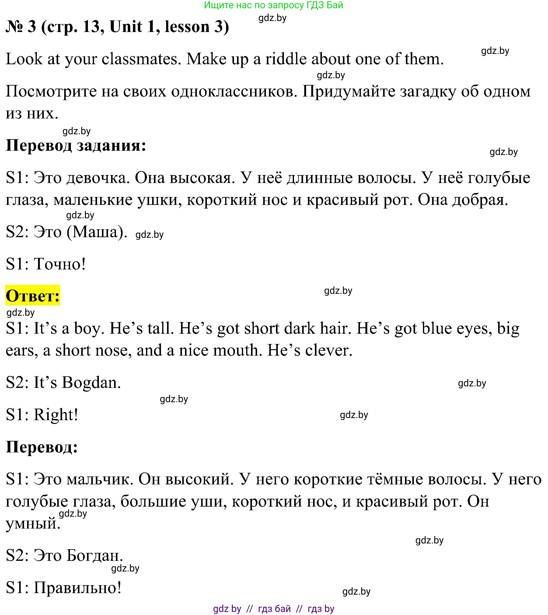 Английский язык (english), 4 класс Учебник (Student's book), авторы: Лапицкая Людмила Михайловна (Lapitskaya Ludmila), Седунова Наталья Михайловна (Sedunova Natalia), издательство Адукацыя i выхаванне, Минск, 2024, бирюзового цвета, Часть ( Part) 1, страница 13, номер 3, Решение 2