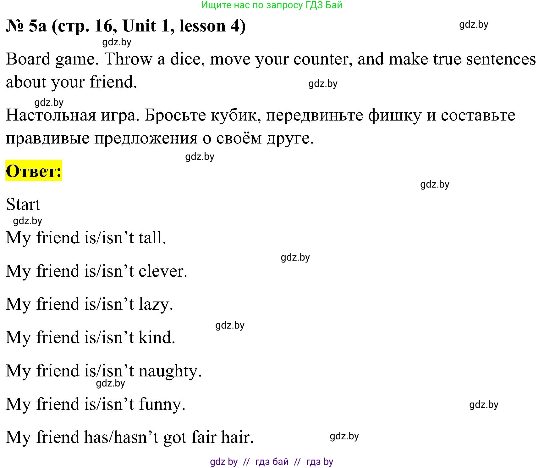 Английский язык (english), 4 класс Учебник (Student's book), авторы: Лапицкая Людмила Михайловна (Lapitskaya Ludmila), Седунова Наталья Михайловна (Sedunova Natalia), издательство Адукацыя i выхаванне, Минск, 2024, бирюзового цвета, Часть ( Part) 1, страница 16, номер 5, Решение 2