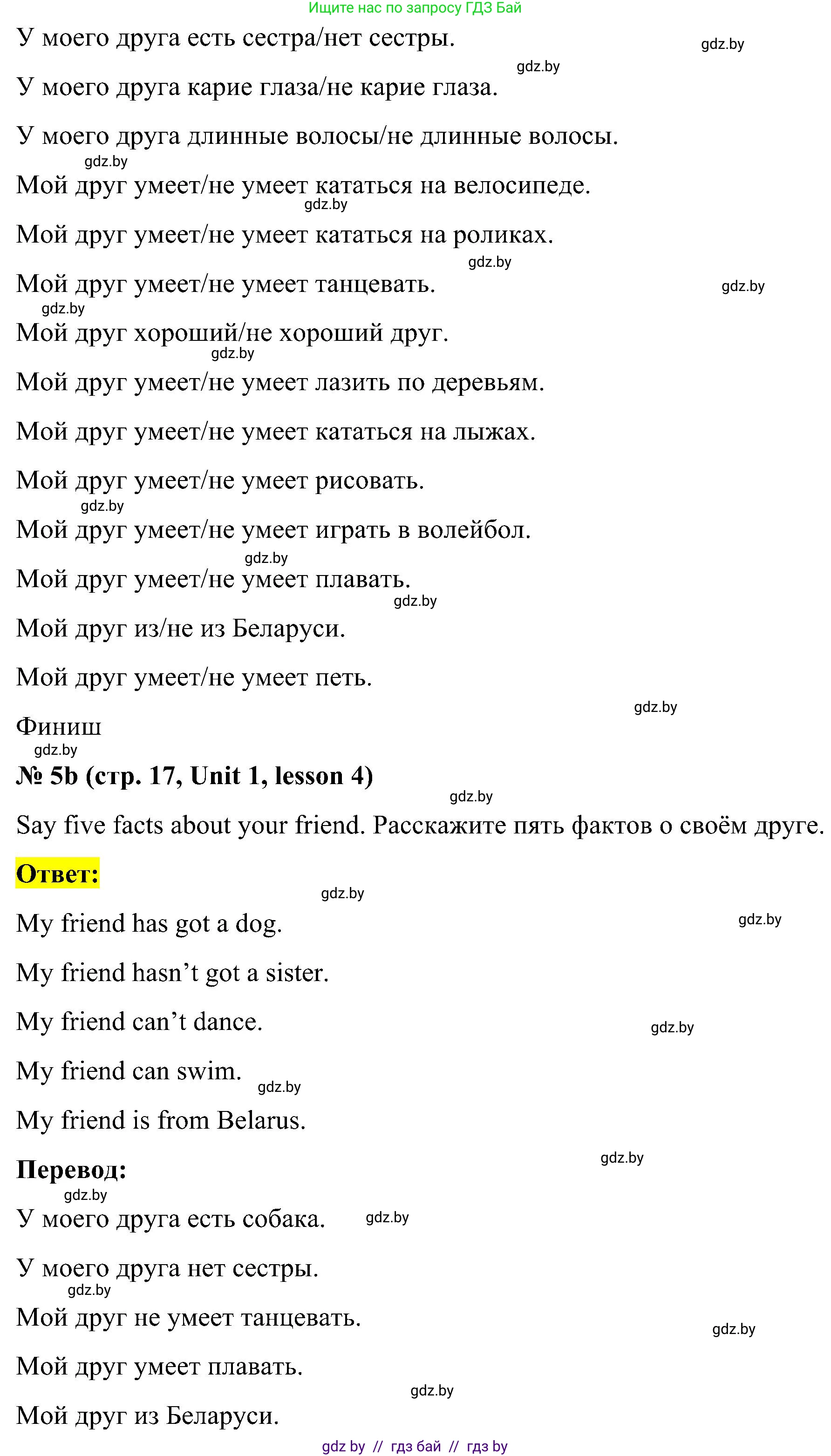 Английский язык (english), 4 класс Учебник (Student's book), авторы: Лапицкая Людмила Михайловна (Lapitskaya Ludmila), Седунова Наталья Михайловна (Sedunova Natalia), издательство Адукацыя i выхаванне, Минск, 2024, бирюзового цвета, Часть ( Part) 1, страница 16, номер 5, Решение 2 (продолжение 3)