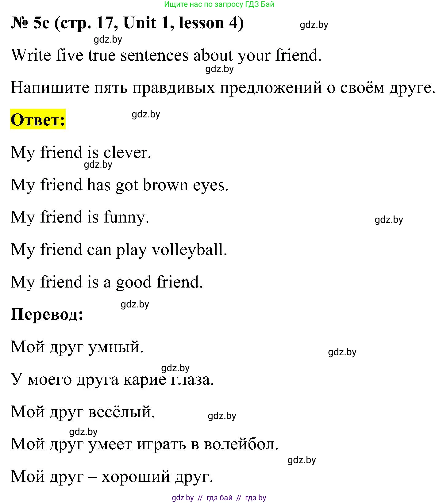 Английский язык (english), 4 класс Учебник (Student's book), авторы: Лапицкая Людмила Михайловна (Lapitskaya Ludmila), Седунова Наталья Михайловна (Sedunova Natalia), издательство Адукацыя i выхаванне, Минск, 2024, бирюзового цвета, Часть ( Part) 1, страница 16, номер 5, Решение 2 (продолжение 4)