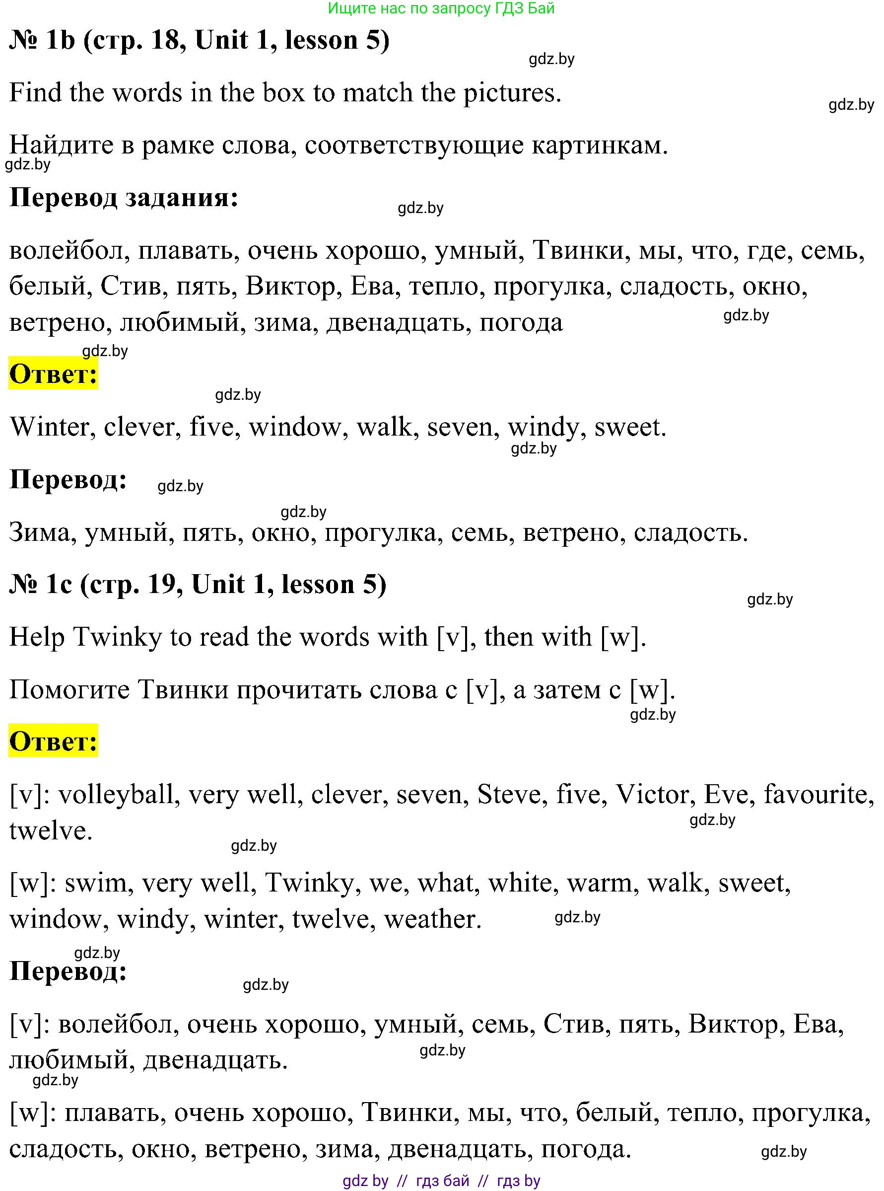 Английский язык (english), 4 класс Учебник (Student's book), авторы: Лапицкая Людмила Михайловна (Lapitskaya Ludmila), Седунова Наталья Михайловна (Sedunova Natalia), издательство Адукацыя i выхаванне, Минск, 2024, бирюзового цвета, Часть ( Part) 1, страница 18, номер 1, Решение 2 (продолжение 2)