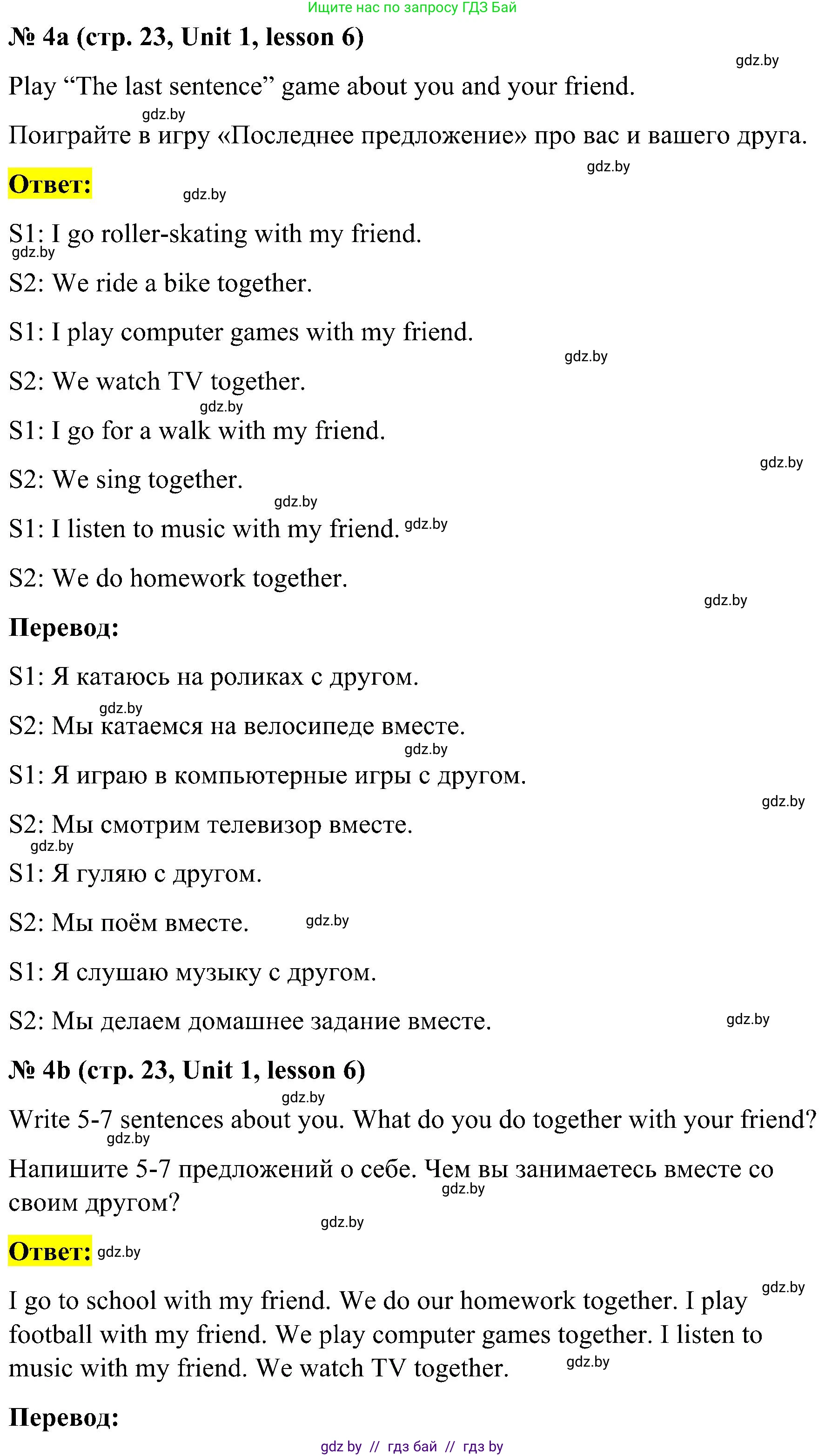 Английский язык (english), 4 класс Учебник (Student's book), авторы: Лапицкая Людмила Михайловна (Lapitskaya Ludmila), Седунова Наталья Михайловна (Sedunova Natalia), издательство Адукацыя i выхаванне, Минск, 2024, бирюзового цвета, Часть ( Part) 1, страница 23, номер 4, Решение 2