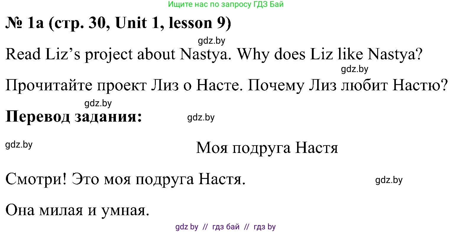 Английский язык (english), 4 класс Учебник (Student's book), авторы: Лапицкая Людмила Михайловна (Lapitskaya Ludmila), Седунова Наталья Михайловна (Sedunova Natalia), издательство Адукацыя i выхаванне, Минск, 2024, бирюзового цвета, Часть ( Part) 1, страница 30, номер 1, Решение 2