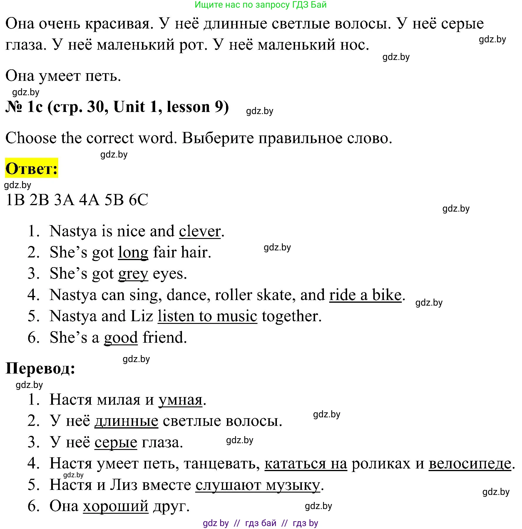 Английский язык (english), 4 класс Учебник (Student's book), авторы: Лапицкая Людмила Михайловна (Lapitskaya Ludmila), Седунова Наталья Михайловна (Sedunova Natalia), издательство Адукацыя i выхаванне, Минск, 2024, бирюзового цвета, Часть ( Part) 1, страница 30, номер 1, Решение 2 (продолжение 3)