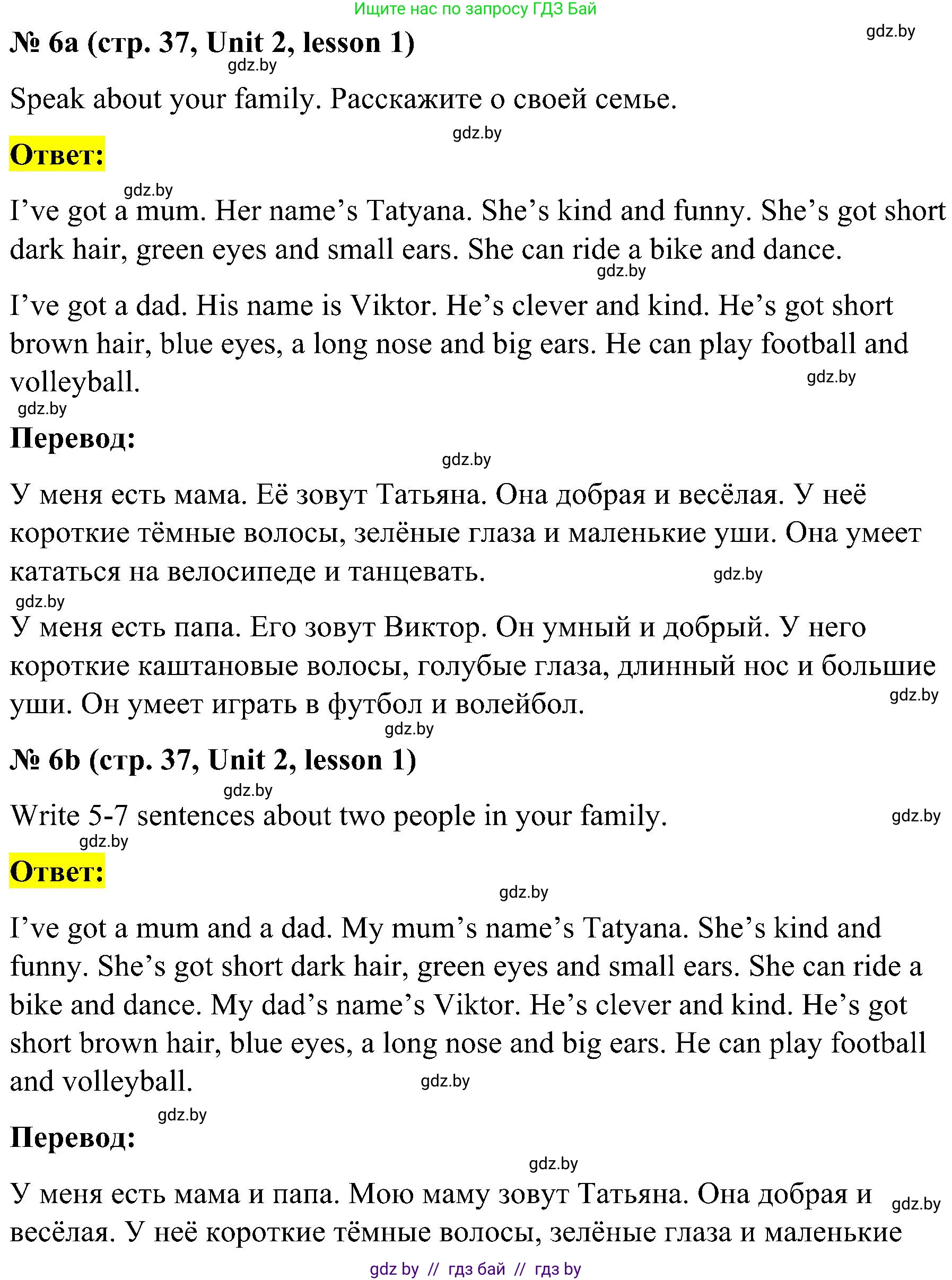 Английский язык (english), 4 класс Учебник (Student's book), авторы: Лапицкая Людмила Михайловна (Lapitskaya Ludmila), Седунова Наталья Михайловна (Sedunova Natalia), издательство Адукацыя i выхаванне, Минск, 2024, бирюзового цвета, Часть ( Part) 1, страница 37, номер 6, Решение 2