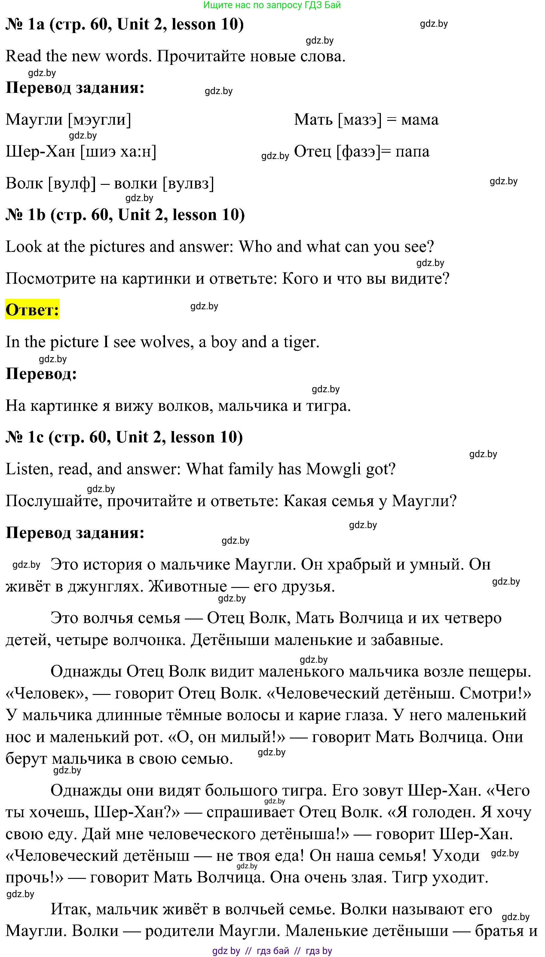 Английский язык (english), 4 класс Учебник (Student's book), авторы: Лапицкая Людмила Михайловна (Lapitskaya Ludmila), Седунова Наталья Михайловна (Sedunova Natalia), издательство Адукацыя i выхаванне, Минск, 2024, бирюзового цвета, Часть ( Part) 1, страница 60, номер 1, Решение 2