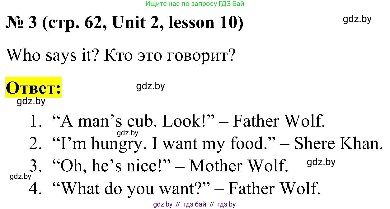Английский язык (english), 4 класс Учебник (Student's book), авторы: Лапицкая Людмила Михайловна (Lapitskaya Ludmila), Седунова Наталья Михайловна (Sedunova Natalia), издательство Адукацыя i выхаванне, Минск, 2024, бирюзового цвета, Часть ( Part) 1, страница 62, номер 3, Решение 2