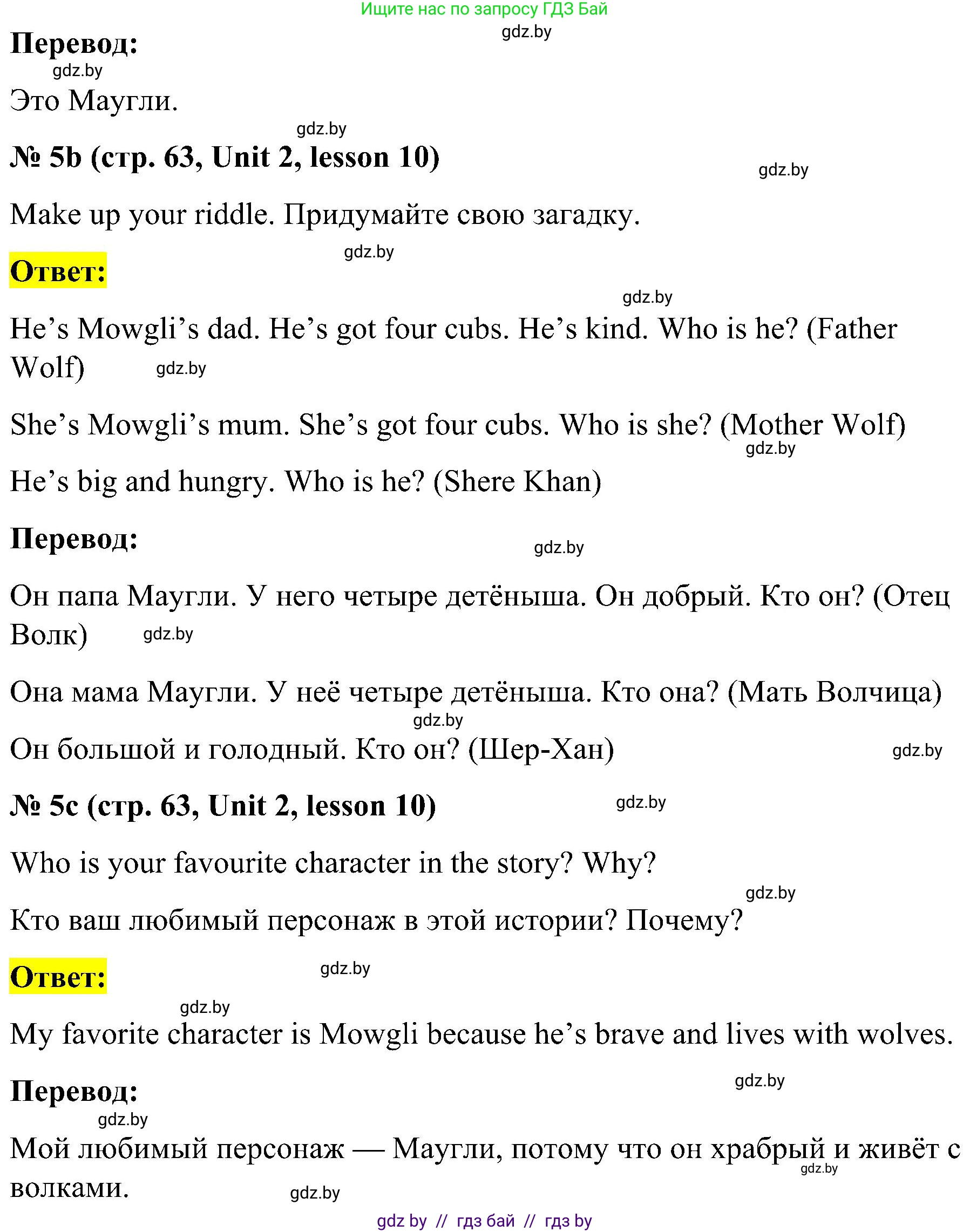 Английский язык (english), 4 класс Учебник (Student's book), авторы: Лапицкая Людмила Михайловна (Lapitskaya Ludmila), Седунова Наталья Михайловна (Sedunova Natalia), издательство Адукацыя i выхаванне, Минск, 2024, бирюзового цвета, Часть ( Part) 1, страница 63, номер 5, Решение 2 (продолжение 2)