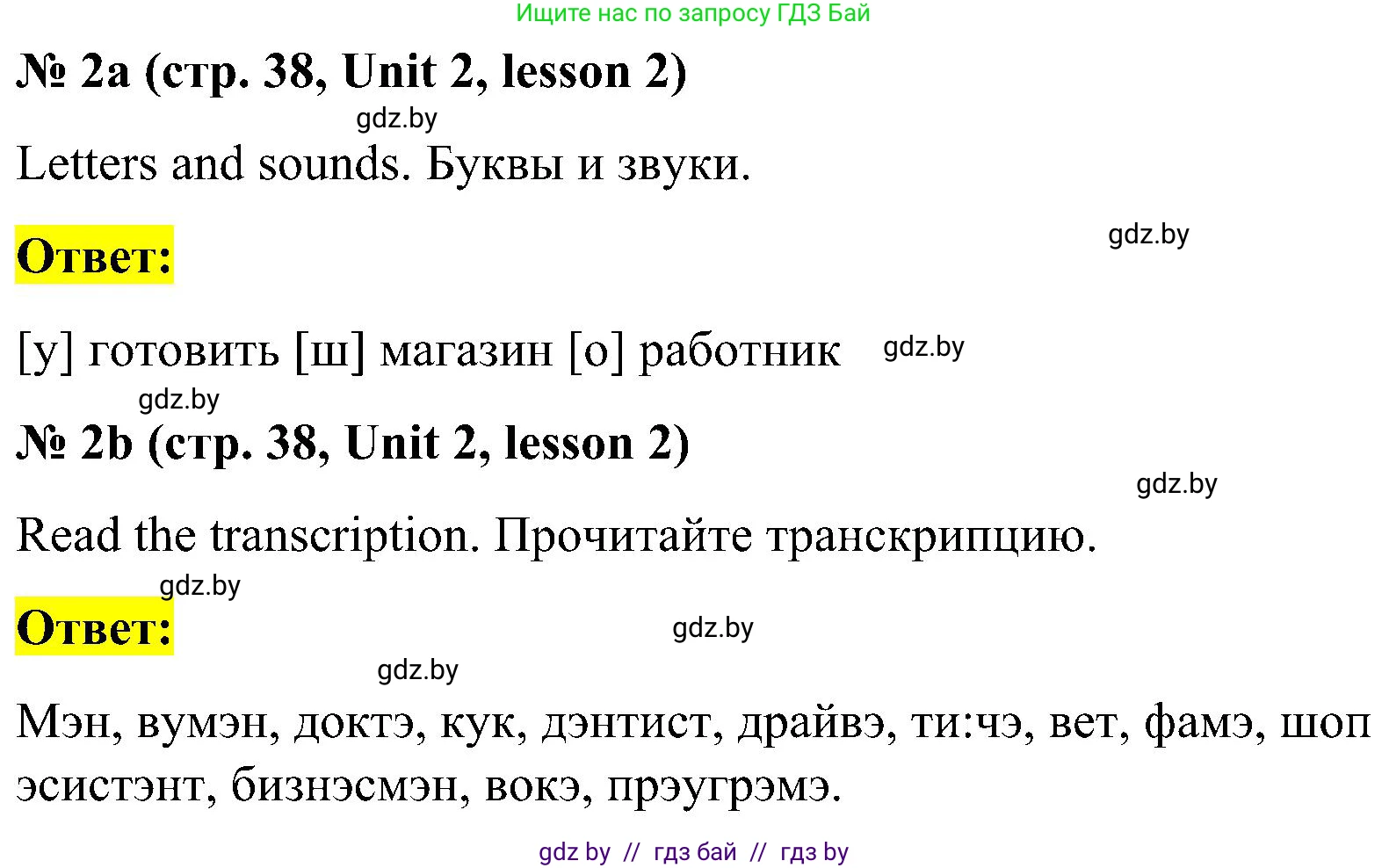 Английский язык (english), 4 класс Учебник (Student's book), авторы: Лапицкая Людмила Михайловна (Lapitskaya Ludmila), Седунова Наталья Михайловна (Sedunova Natalia), издательство Адукацыя i выхаванне, Минск, 2024, бирюзового цвета, Часть ( Part) 1, страница 38, номер 2, Решение 2