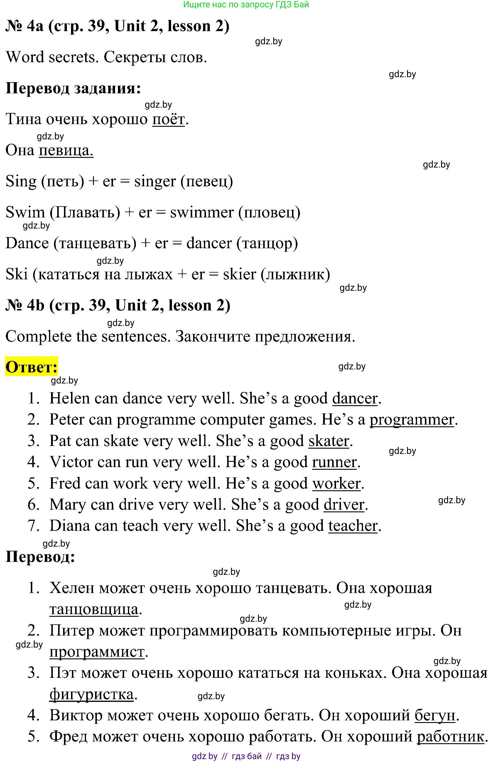 Английский язык (english), 4 класс Учебник (Student's book), авторы: Лапицкая Людмила Михайловна (Lapitskaya Ludmila), Седунова Наталья Михайловна (Sedunova Natalia), издательство Адукацыя i выхаванне, Минск, 2024, бирюзового цвета, Часть ( Part) 1, страница 39, номер 4, Решение 2