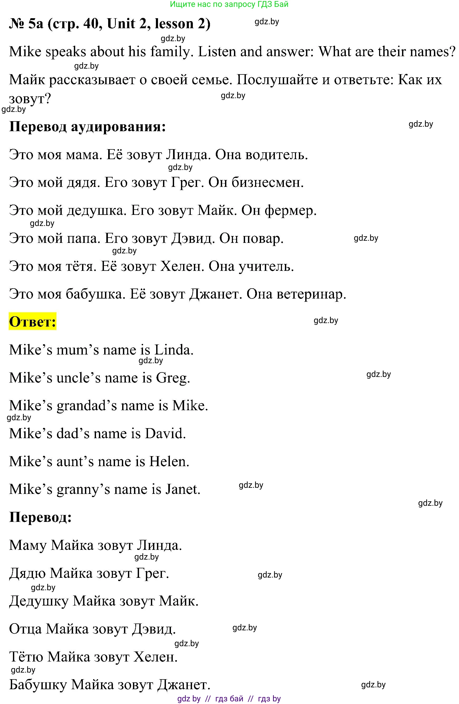 Английский язык (english), 4 класс Учебник (Student's book), авторы: Лапицкая Людмила Михайловна (Lapitskaya Ludmila), Седунова Наталья Михайловна (Sedunova Natalia), издательство Адукацыя i выхаванне, Минск, 2024, бирюзового цвета, Часть ( Part) 1, страница 40, номер 5, Решение 2