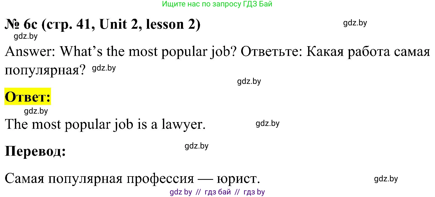 Английский язык (english), 4 класс Учебник (Student's book), авторы: Лапицкая Людмила Михайловна (Lapitskaya Ludmila), Седунова Наталья Михайловна (Sedunova Natalia), издательство Адукацыя i выхаванне, Минск, 2024, бирюзового цвета, Часть ( Part) 1, страница 41, номер 6, Решение 2 (продолжение 2)