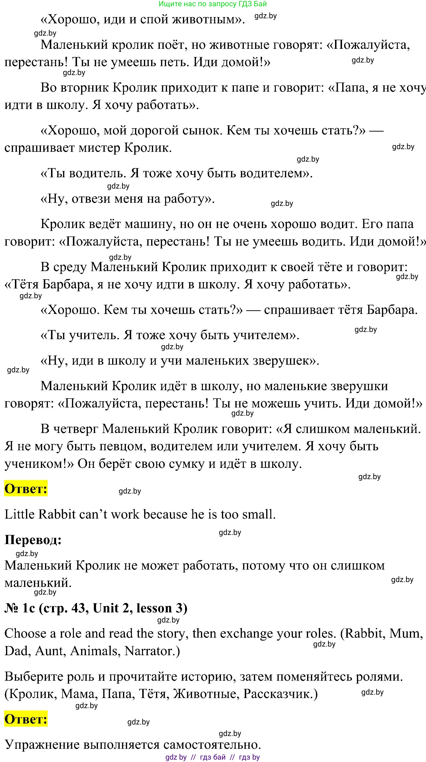 Английский язык (english), 4 класс Учебник (Student's book), авторы: Лапицкая Людмила Михайловна (Lapitskaya Ludmila), Седунова Наталья Михайловна (Sedunova Natalia), издательство Адукацыя i выхаванне, Минск, 2024, бирюзового цвета, Часть ( Part) 1, страница 41, номер 1, Решение 2 (продолжение 2)