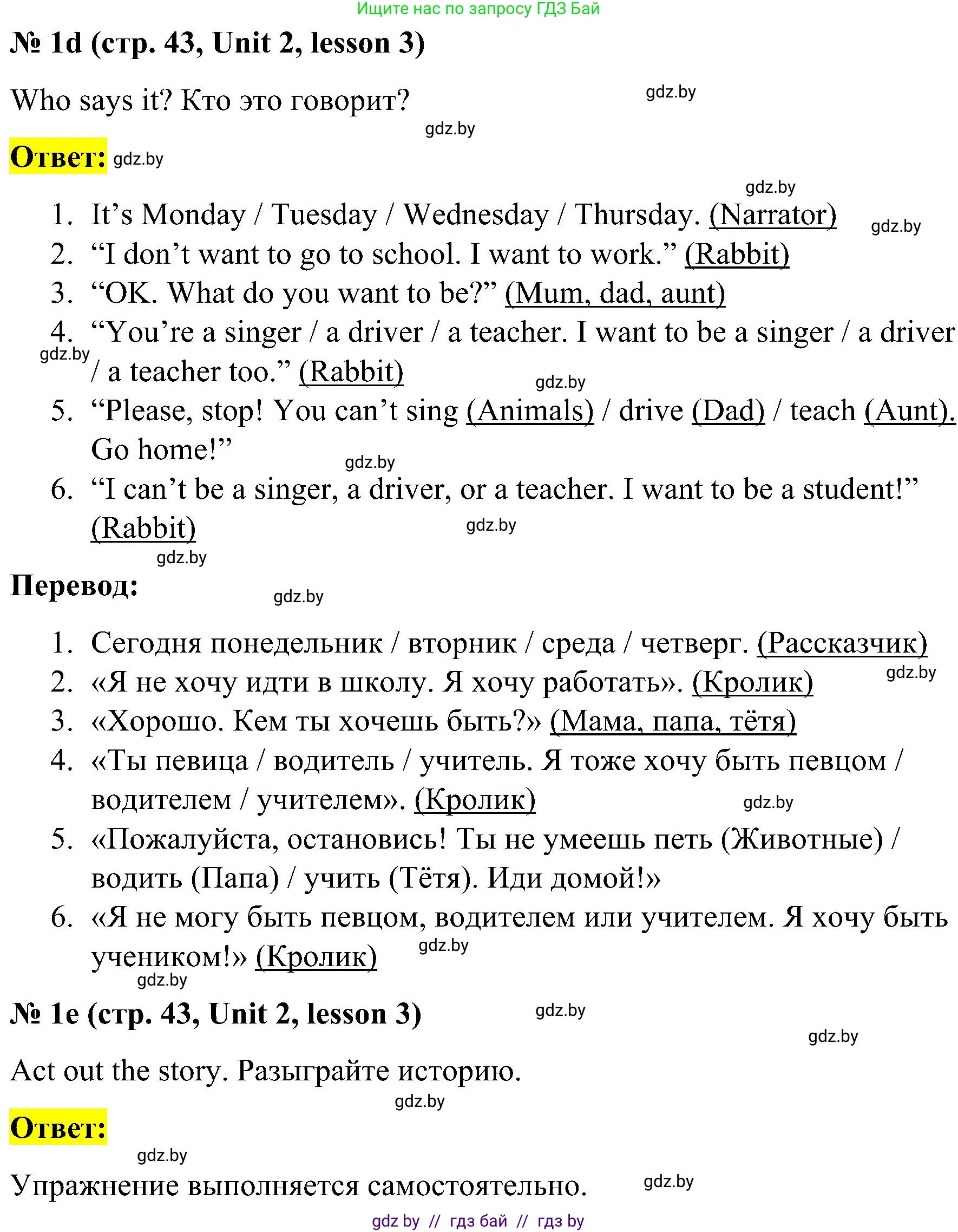 Английский язык (english), 4 класс Учебник (Student's book), авторы: Лапицкая Людмила Михайловна (Lapitskaya Ludmila), Седунова Наталья Михайловна (Sedunova Natalia), издательство Адукацыя i выхаванне, Минск, 2024, бирюзового цвета, Часть ( Part) 1, страница 41, номер 1, Решение 2 (продолжение 3)