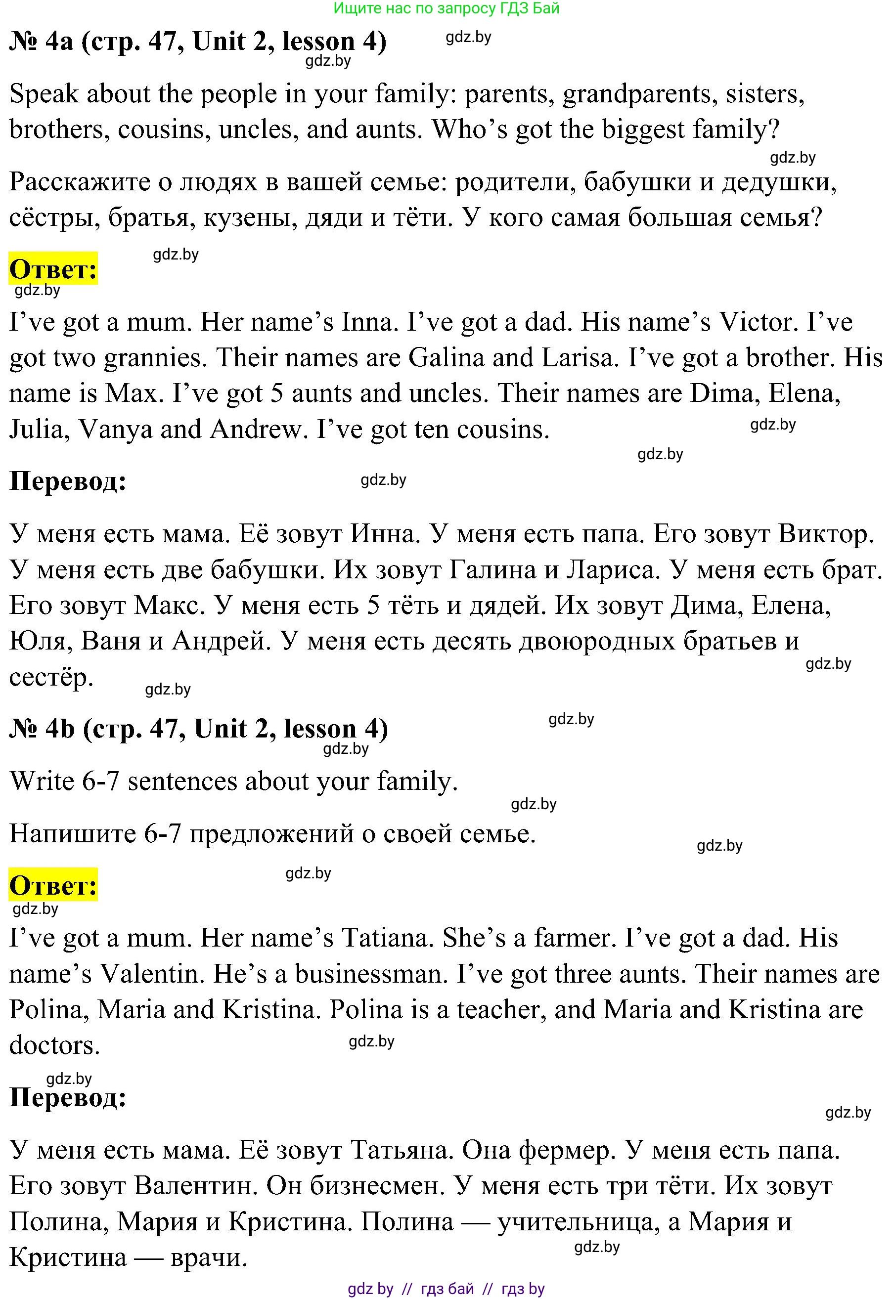 Английский язык (english), 4 класс Учебник (Student's book), авторы: Лапицкая Людмила Михайловна (Lapitskaya Ludmila), Седунова Наталья Михайловна (Sedunova Natalia), издательство Адукацыя i выхаванне, Минск, 2024, бирюзового цвета, Часть ( Part) 1, страница 47, номер 4, Решение 2