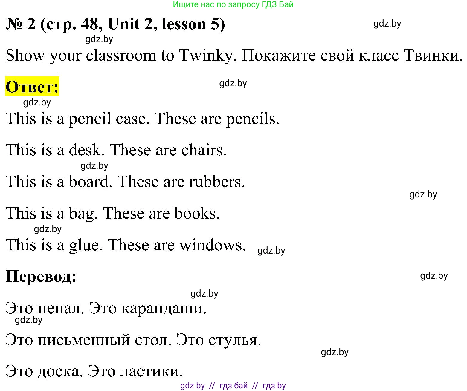 Английский язык (english), 4 класс Учебник (Student's book), авторы: Лапицкая Людмила Михайловна (Lapitskaya Ludmila), Седунова Наталья Михайловна (Sedunova Natalia), издательство Адукацыя i выхаванне, Минск, 2024, бирюзового цвета, Часть ( Part) 1, страница 48, номер 2, Решение 2