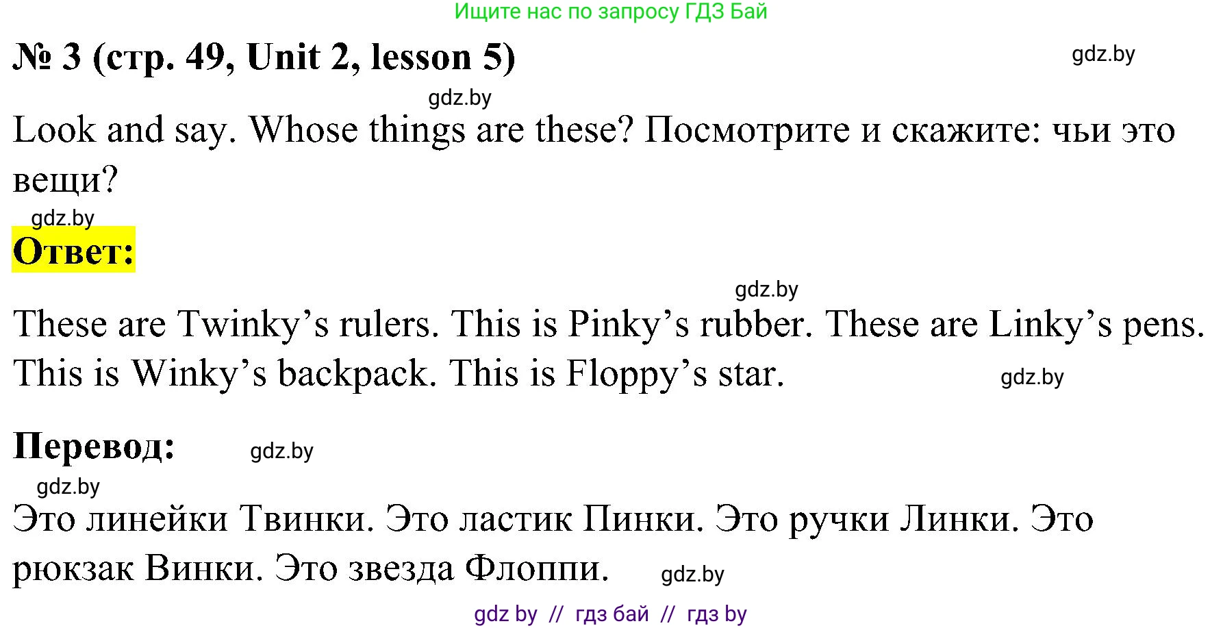 Английский язык (english), 4 класс Учебник (Student's book), авторы: Лапицкая Людмила Михайловна (Lapitskaya Ludmila), Седунова Наталья Михайловна (Sedunova Natalia), издательство Адукацыя i выхаванне, Минск, 2024, бирюзового цвета, Часть ( Part) 1, страница 49, номер 3, Решение 2