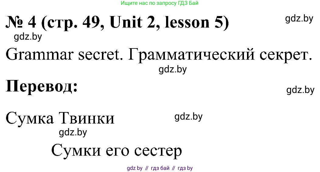 Английский язык (english), 4 класс Учебник (Student's book), авторы: Лапицкая Людмила Михайловна (Lapitskaya Ludmila), Седунова Наталья Михайловна (Sedunova Natalia), издательство Адукацыя i выхаванне, Минск, 2024, бирюзового цвета, Часть ( Part) 1, страница 49, номер 4, Решение 2