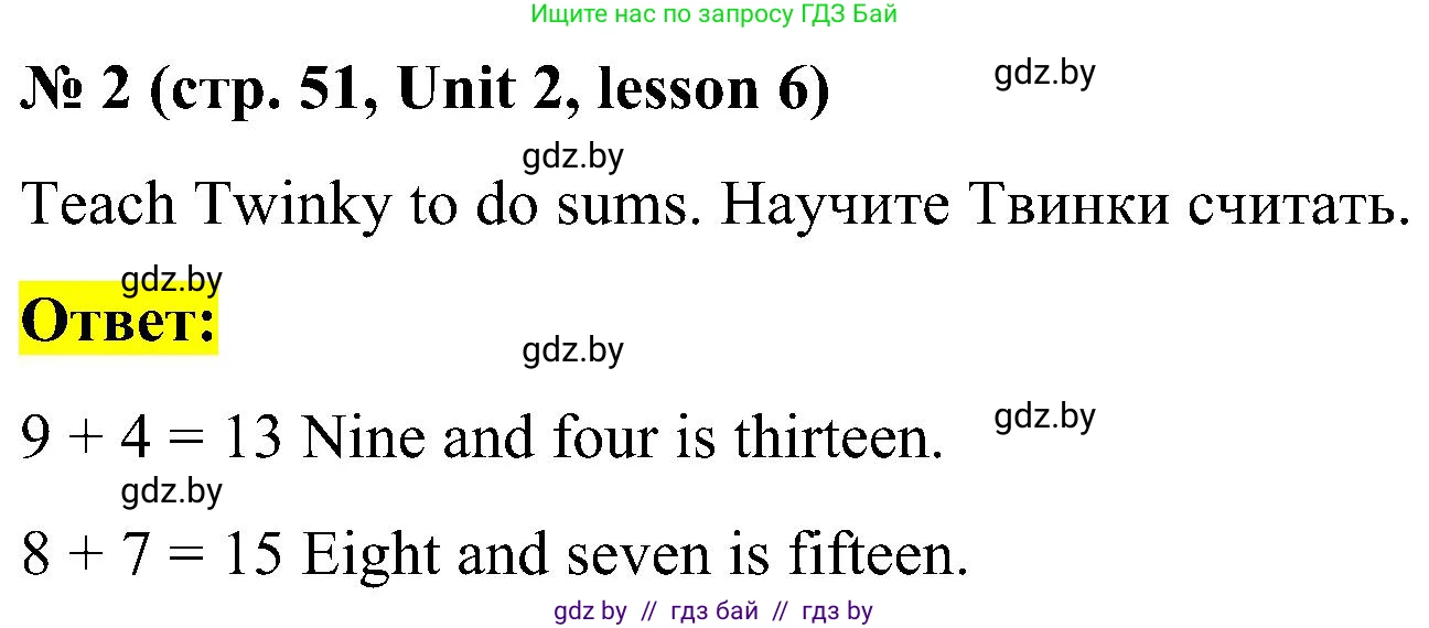 Английский язык (english), 4 класс Учебник (Student's book), авторы: Лапицкая Людмила Михайловна (Lapitskaya Ludmila), Седунова Наталья Михайловна (Sedunova Natalia), издательство Адукацыя i выхаванне, Минск, 2024, бирюзового цвета, Часть ( Part) 1, страница 51, номер 2, Решение 2