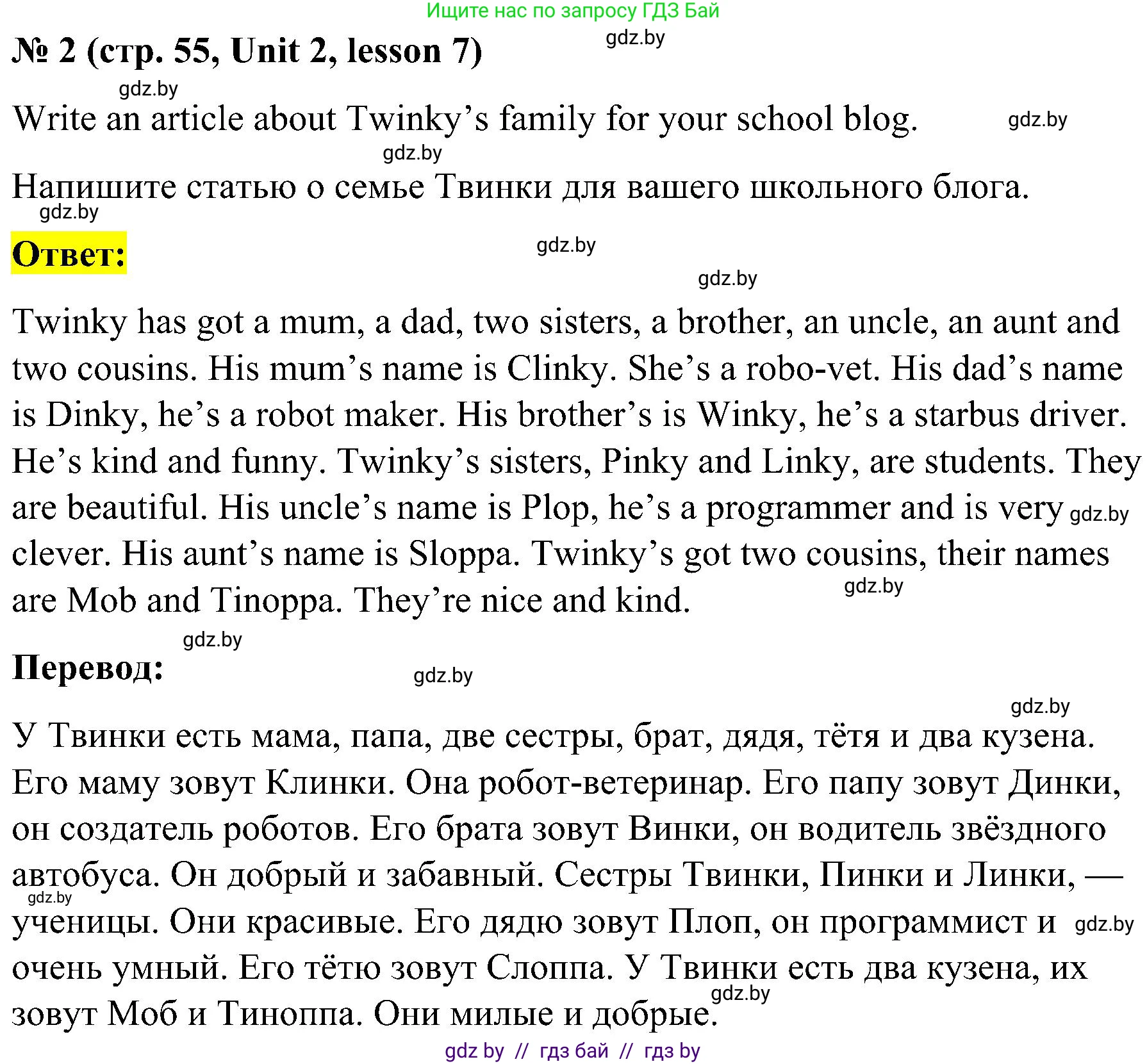 Английский язык (english), 4 класс Учебник (Student's book), авторы: Лапицкая Людмила Михайловна (Lapitskaya Ludmila), Седунова Наталья Михайловна (Sedunova Natalia), издательство Адукацыя i выхаванне, Минск, 2024, бирюзового цвета, Часть ( Part) 1, страница 55, номер 2, Решение 2