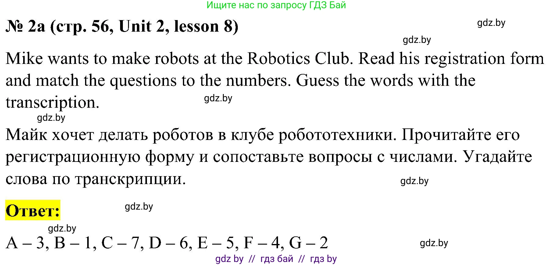 Английский язык (english), 4 класс Учебник (Student's book), авторы: Лапицкая Людмила Михайловна (Lapitskaya Ludmila), Седунова Наталья Михайловна (Sedunova Natalia), издательство Адукацыя i выхаванне, Минск, 2024, бирюзового цвета, Часть ( Part) 1, страница 56, номер 2, Решение 2