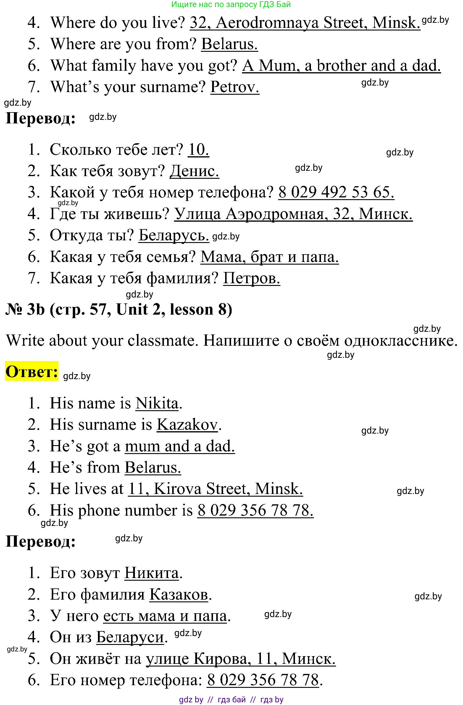 Английский язык (english), 4 класс Учебник (Student's book), авторы: Лапицкая Людмила Михайловна (Lapitskaya Ludmila), Седунова Наталья Михайловна (Sedunova Natalia), издательство Адукацыя i выхаванне, Минск, 2024, бирюзового цвета, Часть ( Part) 1, страница 57, номер 3, Решение 2 (продолжение 2)