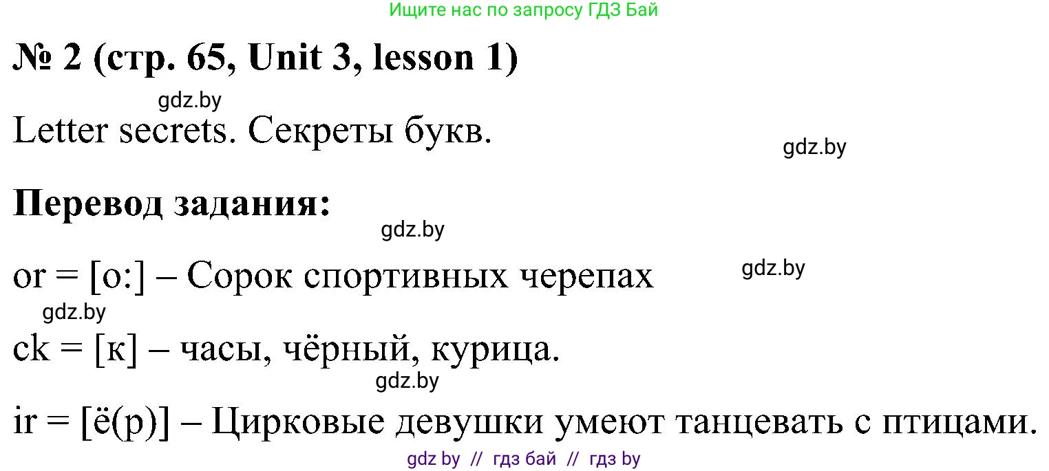 Английский язык (english), 4 класс Учебник (Student's book), авторы: Лапицкая Людмила Михайловна (Lapitskaya Ludmila), Седунова Наталья Михайловна (Sedunova Natalia), издательство Адукацыя i выхаванне, Минск, 2024, бирюзового цвета, Часть ( Part) 1, страница 65, номер 2, Решение 2