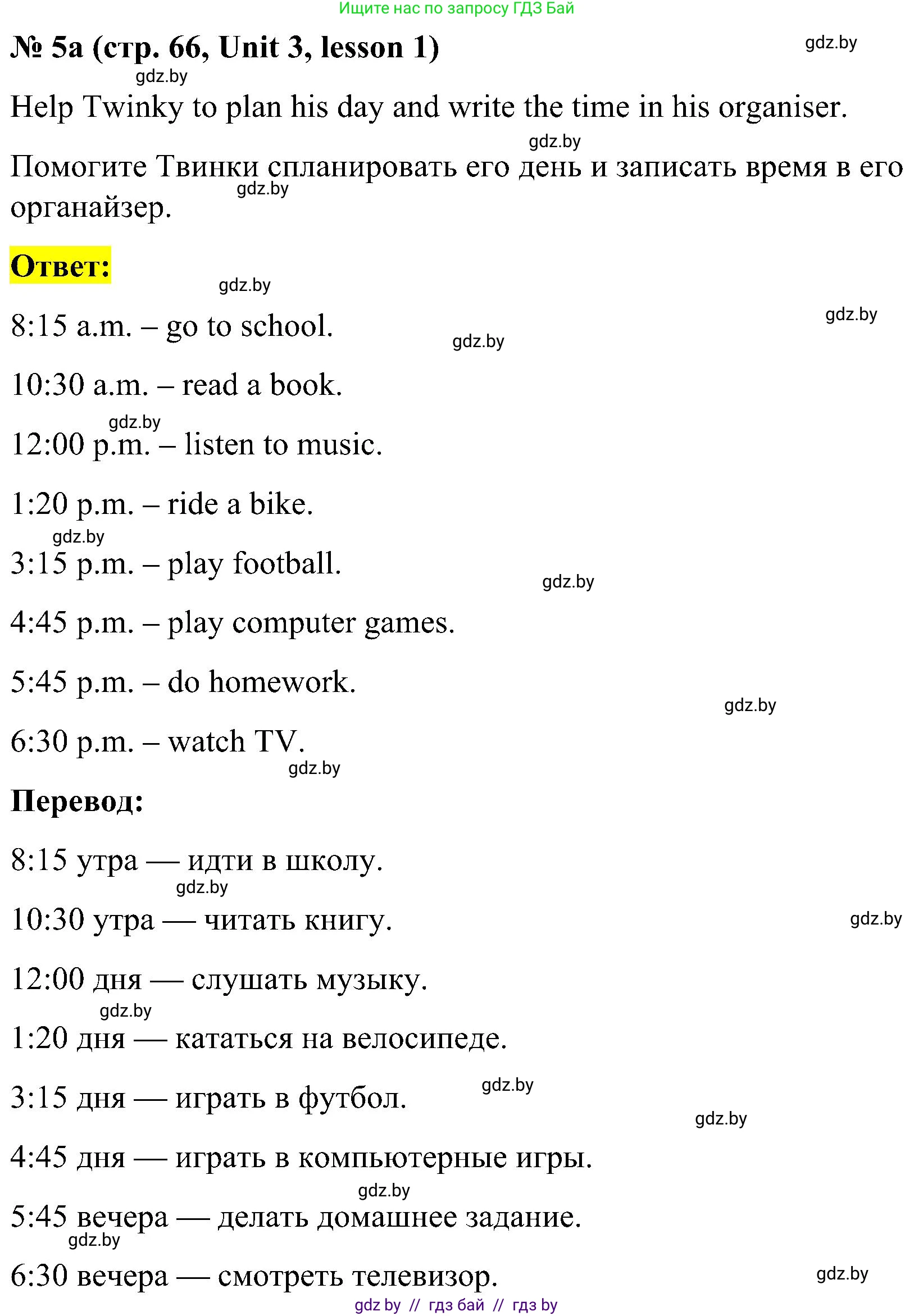 Английский язык (english), 4 класс Учебник (Student's book), авторы: Лапицкая Людмила Михайловна (Lapitskaya Ludmila), Седунова Наталья Михайловна (Sedunova Natalia), издательство Адукацыя i выхаванне, Минск, 2024, бирюзового цвета, Часть ( Part) 1, страница 66, номер 5, Решение 2