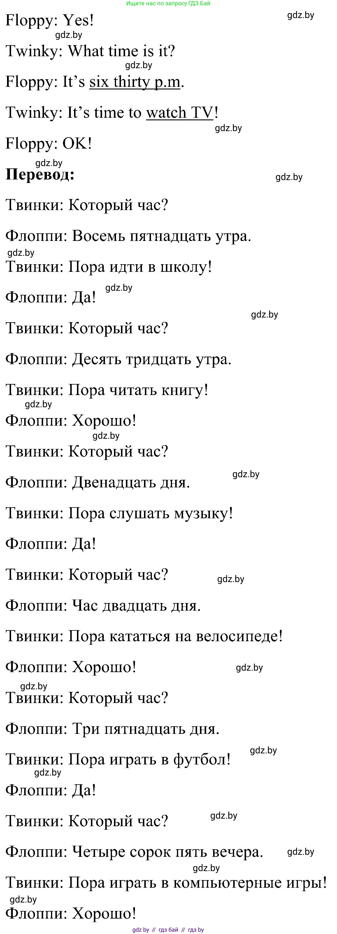 Английский язык (english), 4 класс Учебник (Student's book), авторы: Лапицкая Людмила Михайловна (Lapitskaya Ludmila), Седунова Наталья Михайловна (Sedunova Natalia), издательство Адукацыя i выхаванне, Минск, 2024, бирюзового цвета, Часть ( Part) 1, страница 66, номер 5, Решение 2 (продолжение 3)