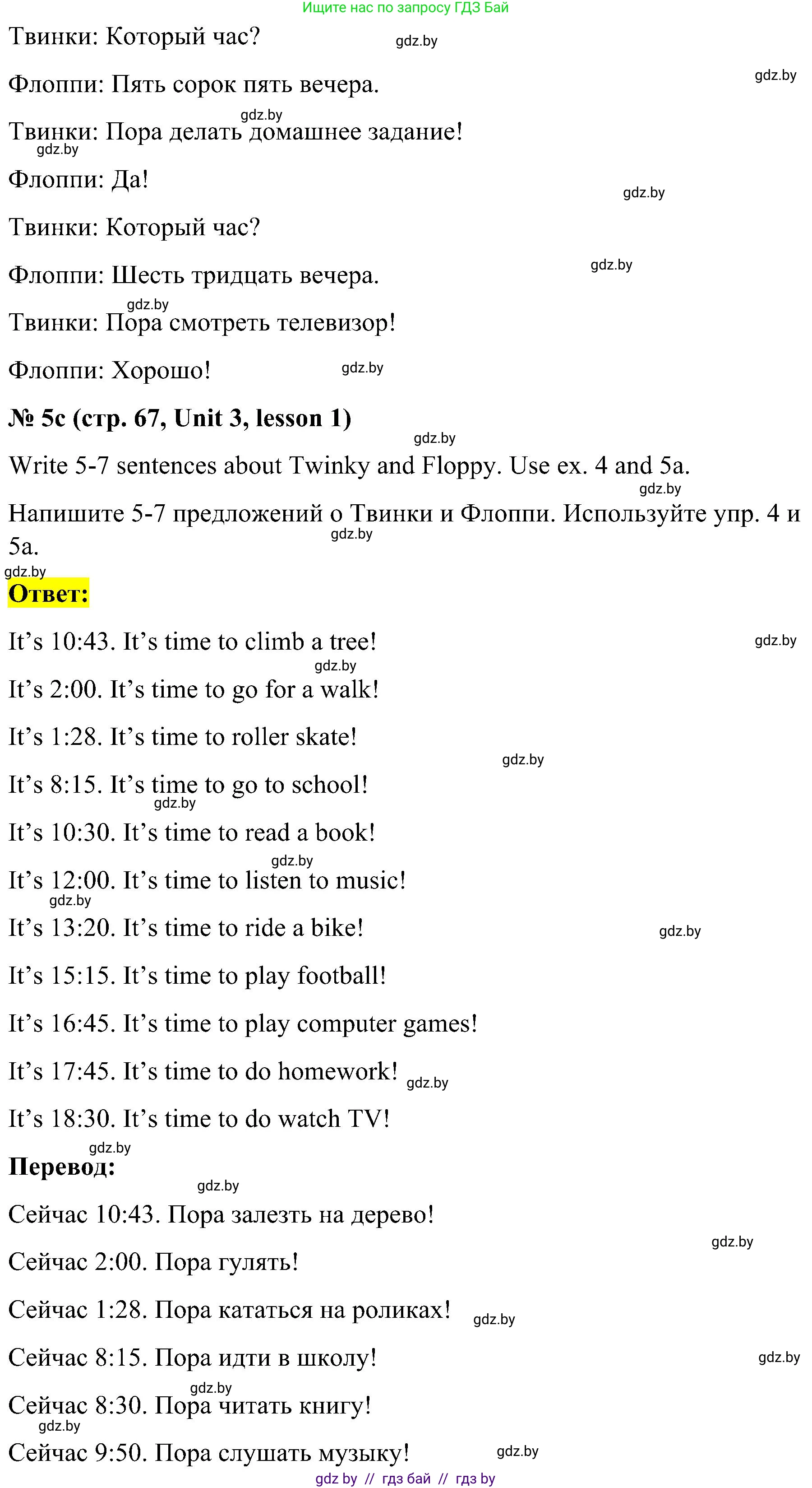 Английский язык (english), 4 класс Учебник (Student's book), авторы: Лапицкая Людмила Михайловна (Lapitskaya Ludmila), Седунова Наталья Михайловна (Sedunova Natalia), издательство Адукацыя i выхаванне, Минск, 2024, бирюзового цвета, Часть ( Part) 1, страница 66, номер 5, Решение 2 (продолжение 4)