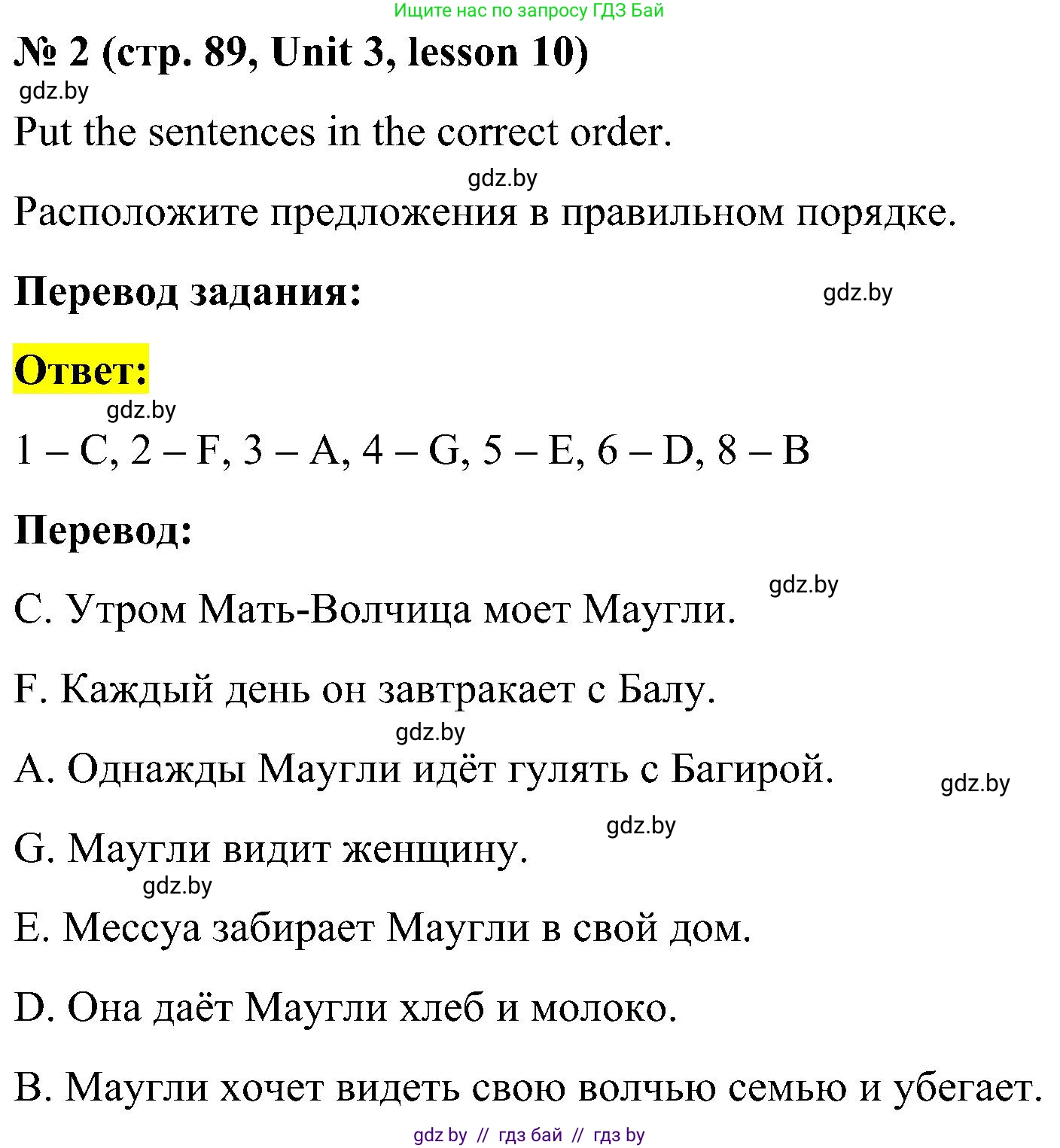 Английский язык (english), 4 класс Учебник (Student's book), авторы: Лапицкая Людмила Михайловна (Lapitskaya Ludmila), Седунова Наталья Михайловна (Sedunova Natalia), издательство Адукацыя i выхаванне, Минск, 2024, бирюзового цвета, Часть ( Part) 1, страница 89, номер 2, Решение 2