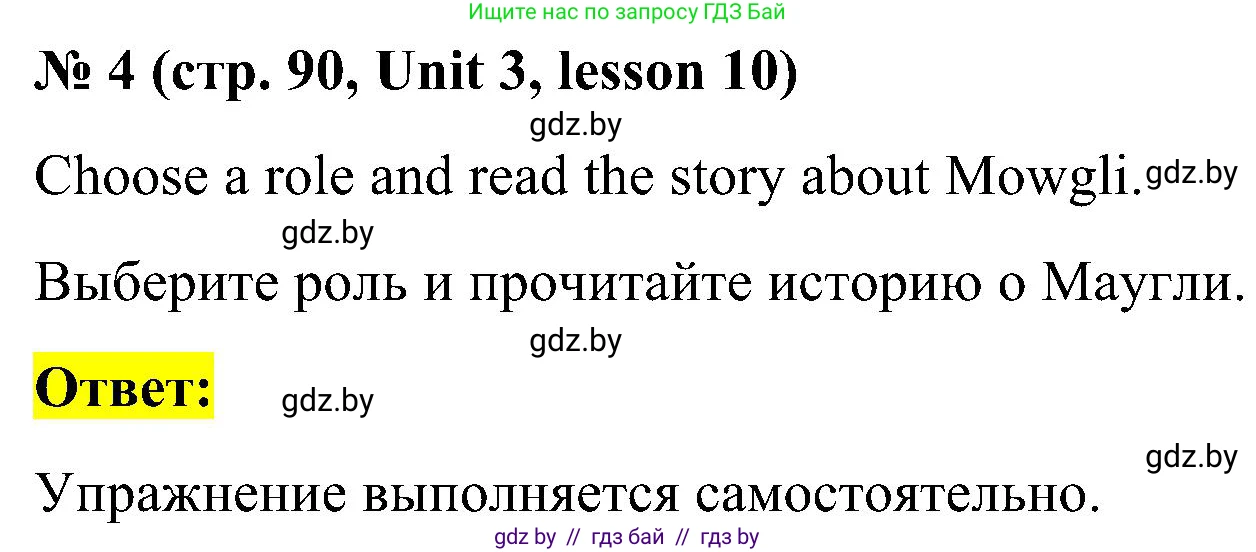 Английский язык (english), 4 класс Учебник (Student's book), авторы: Лапицкая Людмила Михайловна (Lapitskaya Ludmila), Седунова Наталья Михайловна (Sedunova Natalia), издательство Адукацыя i выхаванне, Минск, 2024, бирюзового цвета, Часть ( Part) 1, страница 90, номер 4, Решение 2