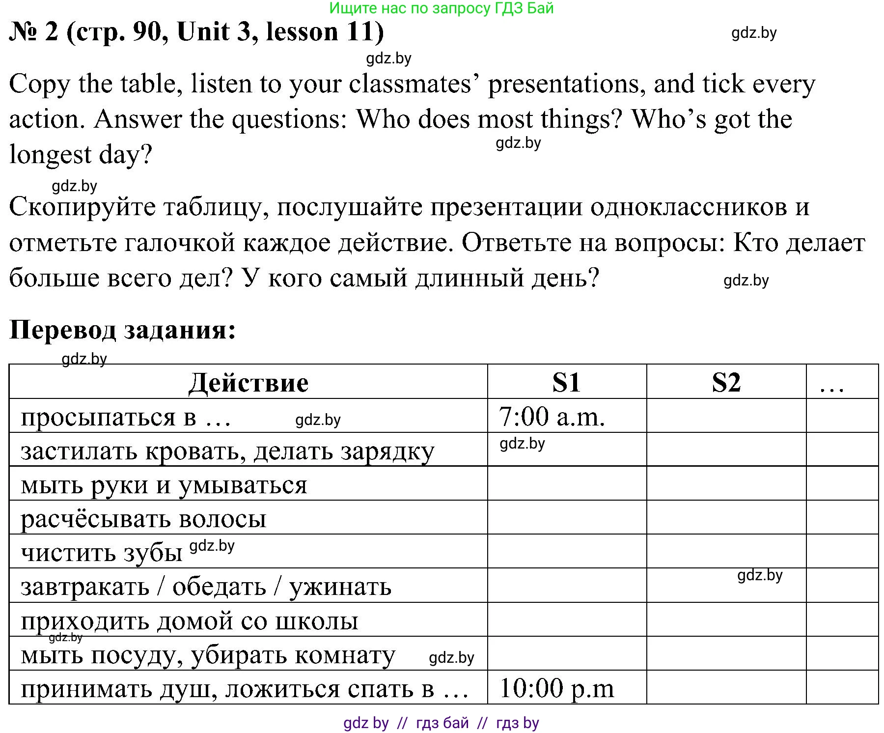 Английский язык (english), 4 класс Учебник (Student's book), авторы: Лапицкая Людмила Михайловна (Lapitskaya Ludmila), Седунова Наталья Михайловна (Sedunova Natalia), издательство Адукацыя i выхаванне, Минск, 2024, бирюзового цвета, Часть ( Part) 1, страница 90, номер 2, Решение 2