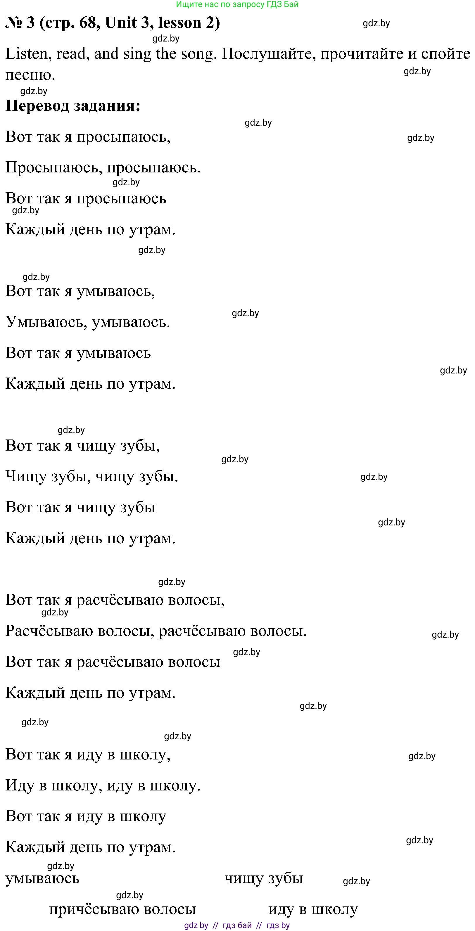 Английский язык (english), 4 класс Учебник (Student's book), авторы: Лапицкая Людмила Михайловна (Lapitskaya Ludmila), Седунова Наталья Михайловна (Sedunova Natalia), издательство Адукацыя i выхаванне, Минск, 2024, бирюзового цвета, Часть ( Part) 1, страница 68, номер 3, Решение 2