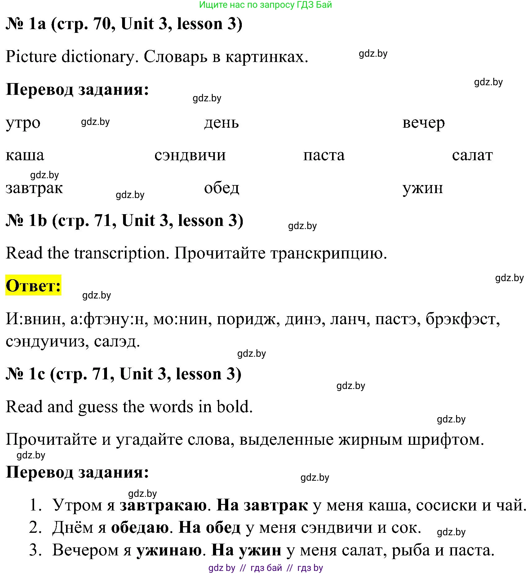 Английский язык (english), 4 класс Учебник (Student's book), авторы: Лапицкая Людмила Михайловна (Lapitskaya Ludmila), Седунова Наталья Михайловна (Sedunova Natalia), издательство Адукацыя i выхаванне, Минск, 2024, бирюзового цвета, Часть ( Part) 1, страница 70, номер 1, Решение 2