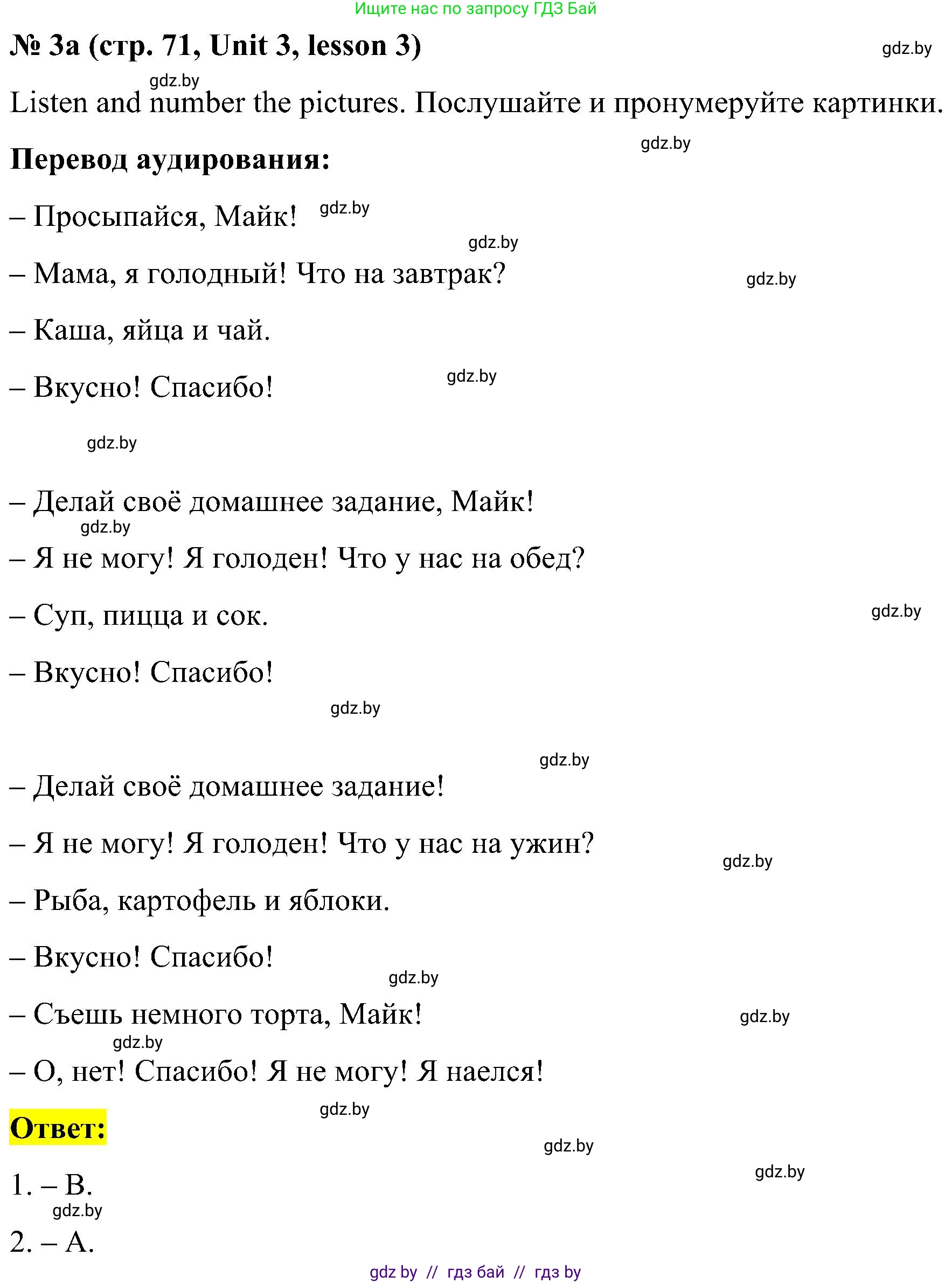 Английский язык (english), 4 класс Учебник (Student's book), авторы: Лапицкая Людмила Михайловна (Lapitskaya Ludmila), Седунова Наталья Михайловна (Sedunova Natalia), издательство Адукацыя i выхаванне, Минск, 2024, бирюзового цвета, Часть ( Part) 1, страница 71, номер 3, Решение 2
